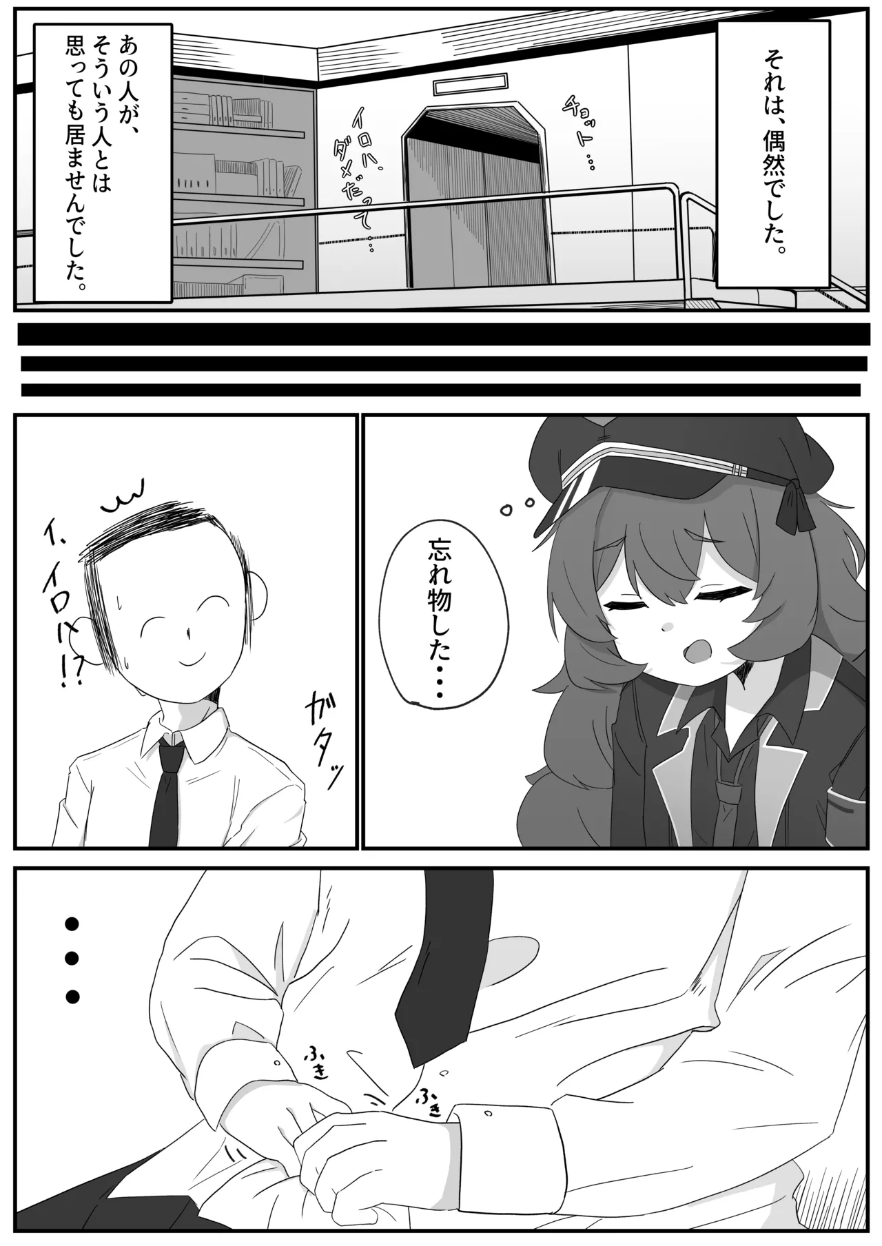 Iroha to Ecchi Shichau Hon. page 3 full