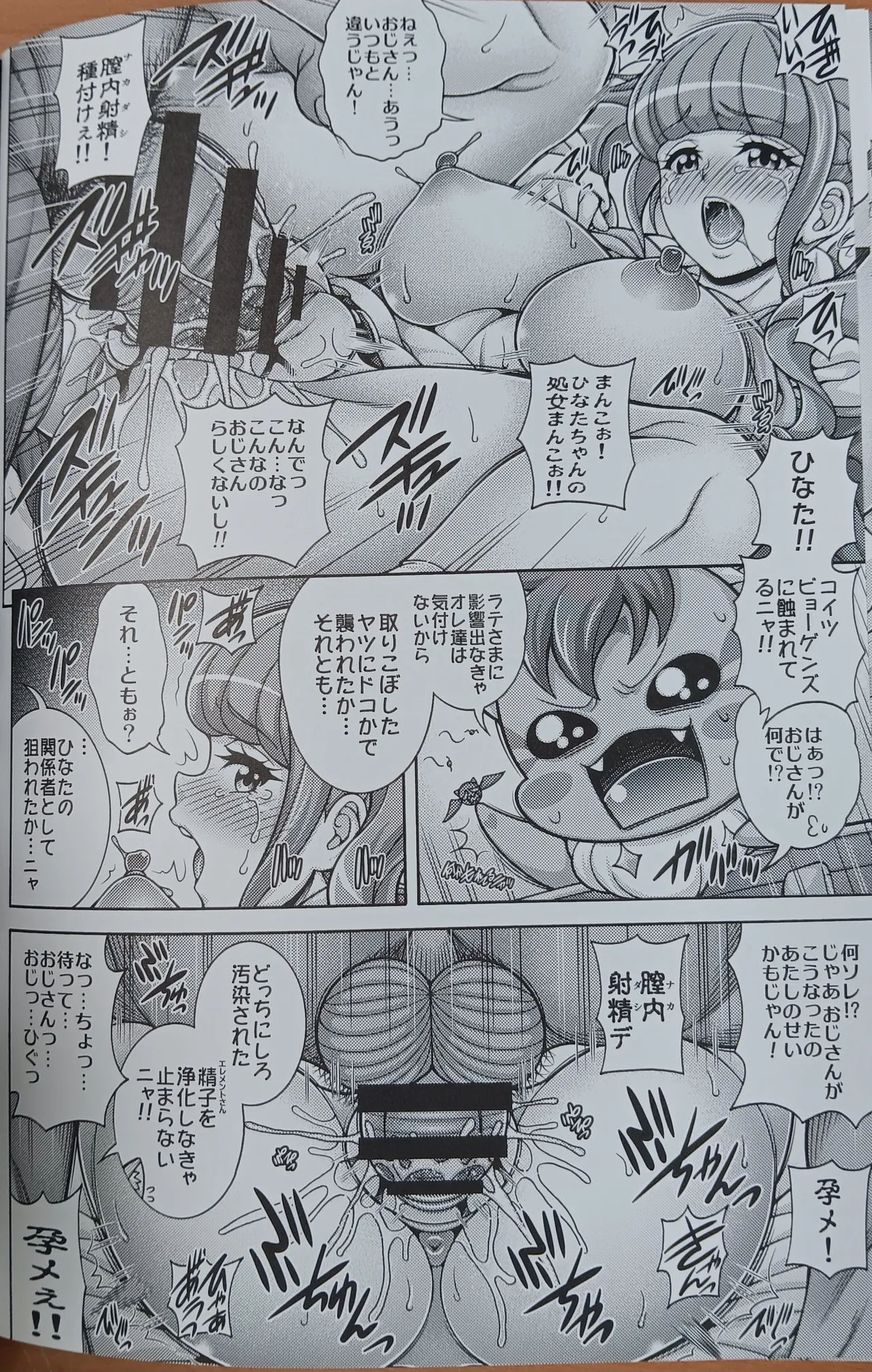 Hikari no Hara × Hara page 11 full