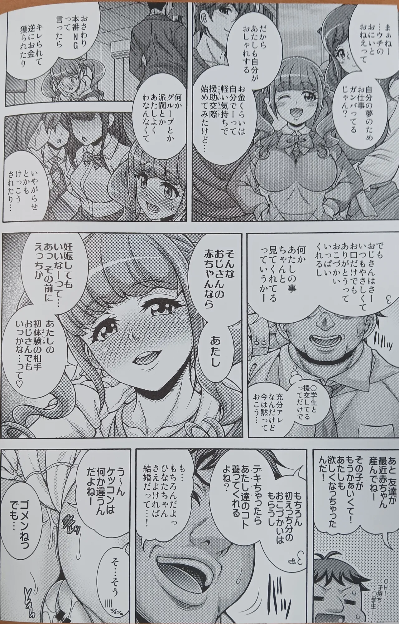 Hikari no Hara × Hara page 7 full