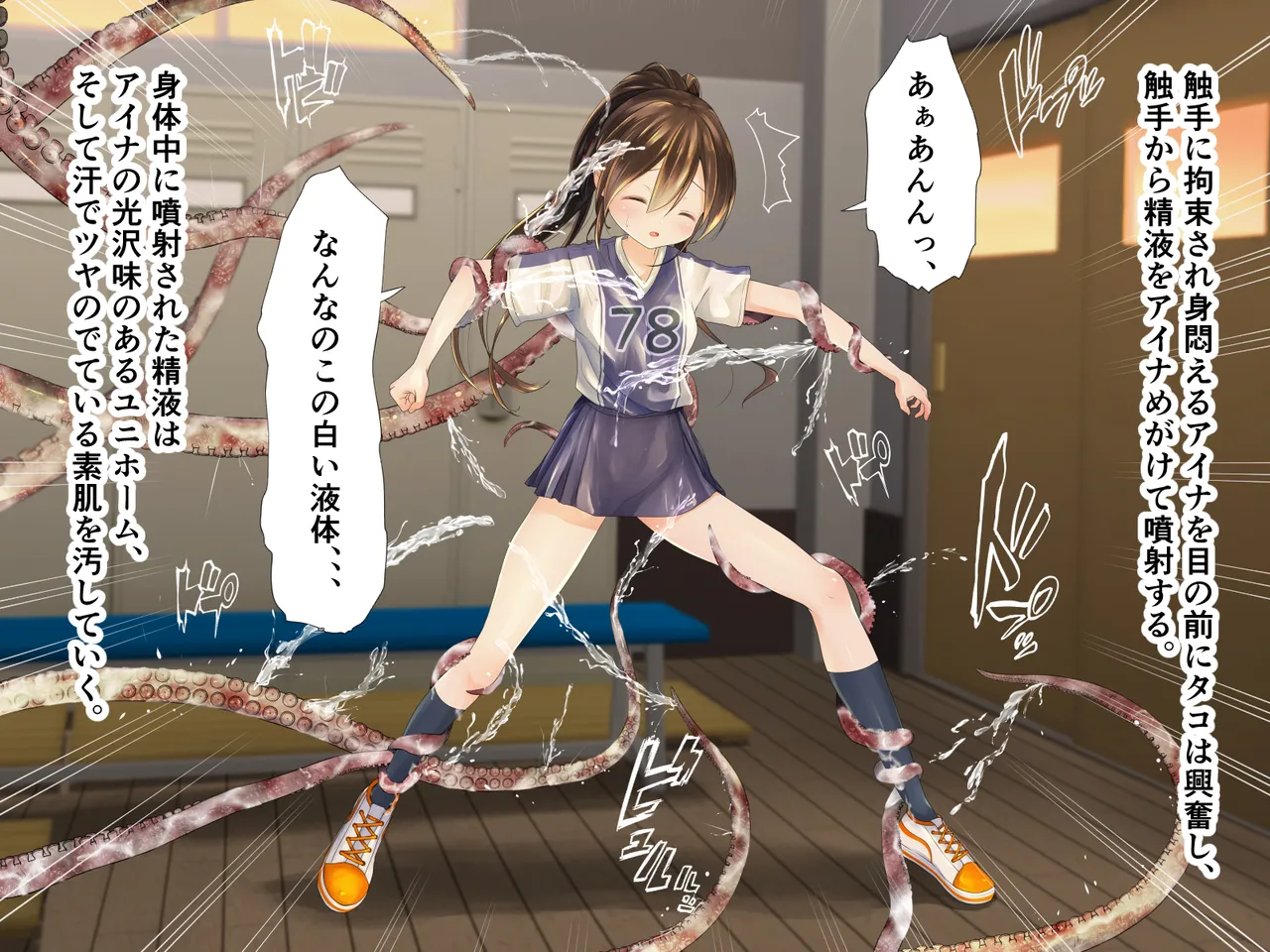 Lacrosse bu aina takosyokusyuni ryojyokusareru page 11 full