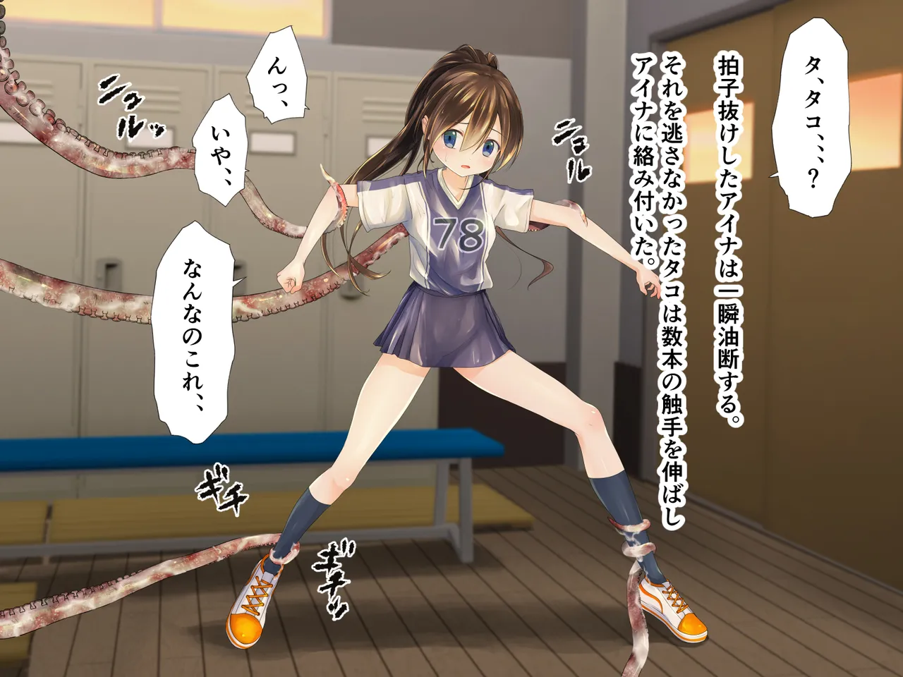 Lacrosse bu aina takosyokusyuni ryojyokusareru page 9 full