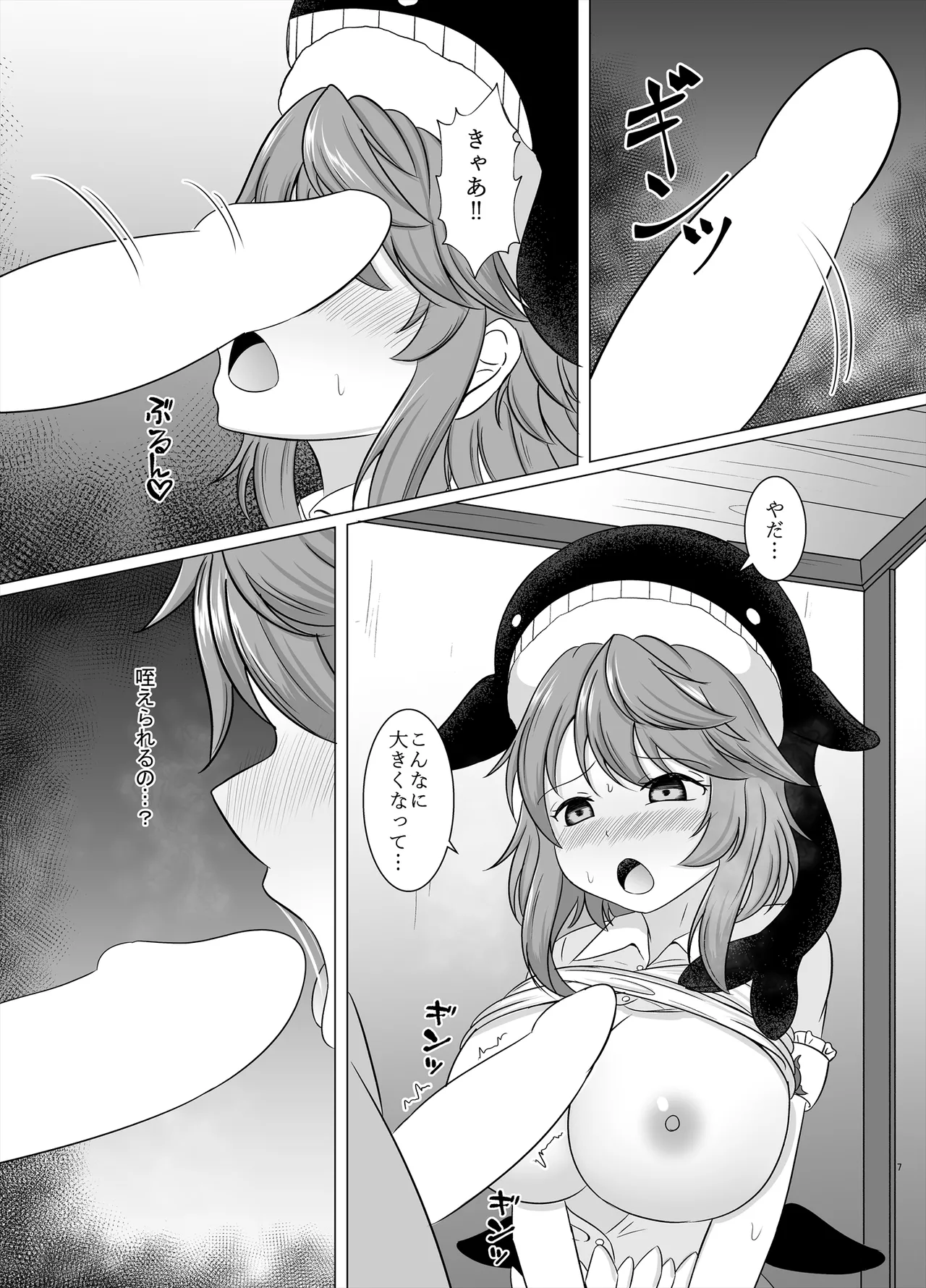 Miyoi-chan Echichi Zeme page 6 full