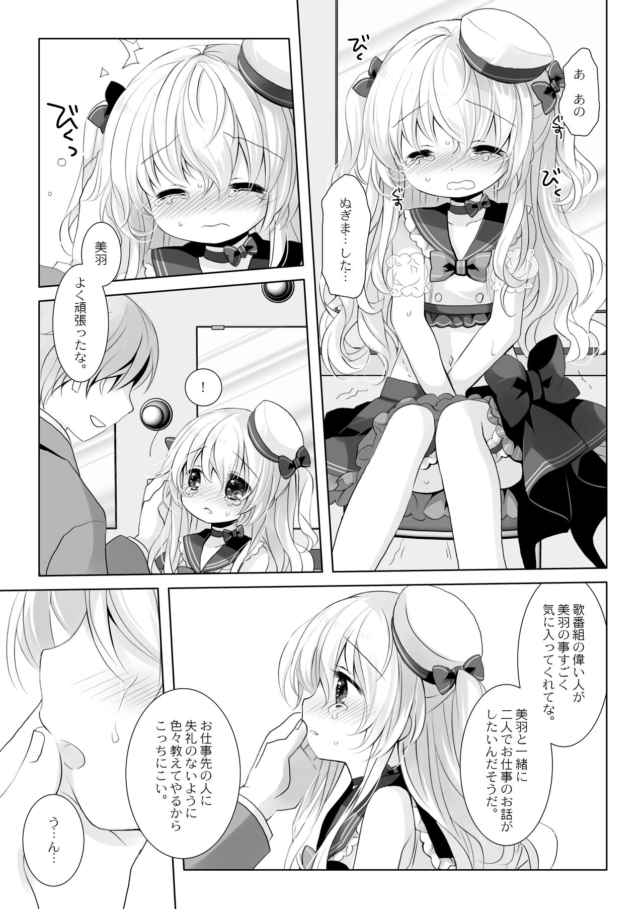 Shinjin Idol Kyousei Makura Eigyou Soushuuhen ~ Sakurazawa Izumi Side page 11 full