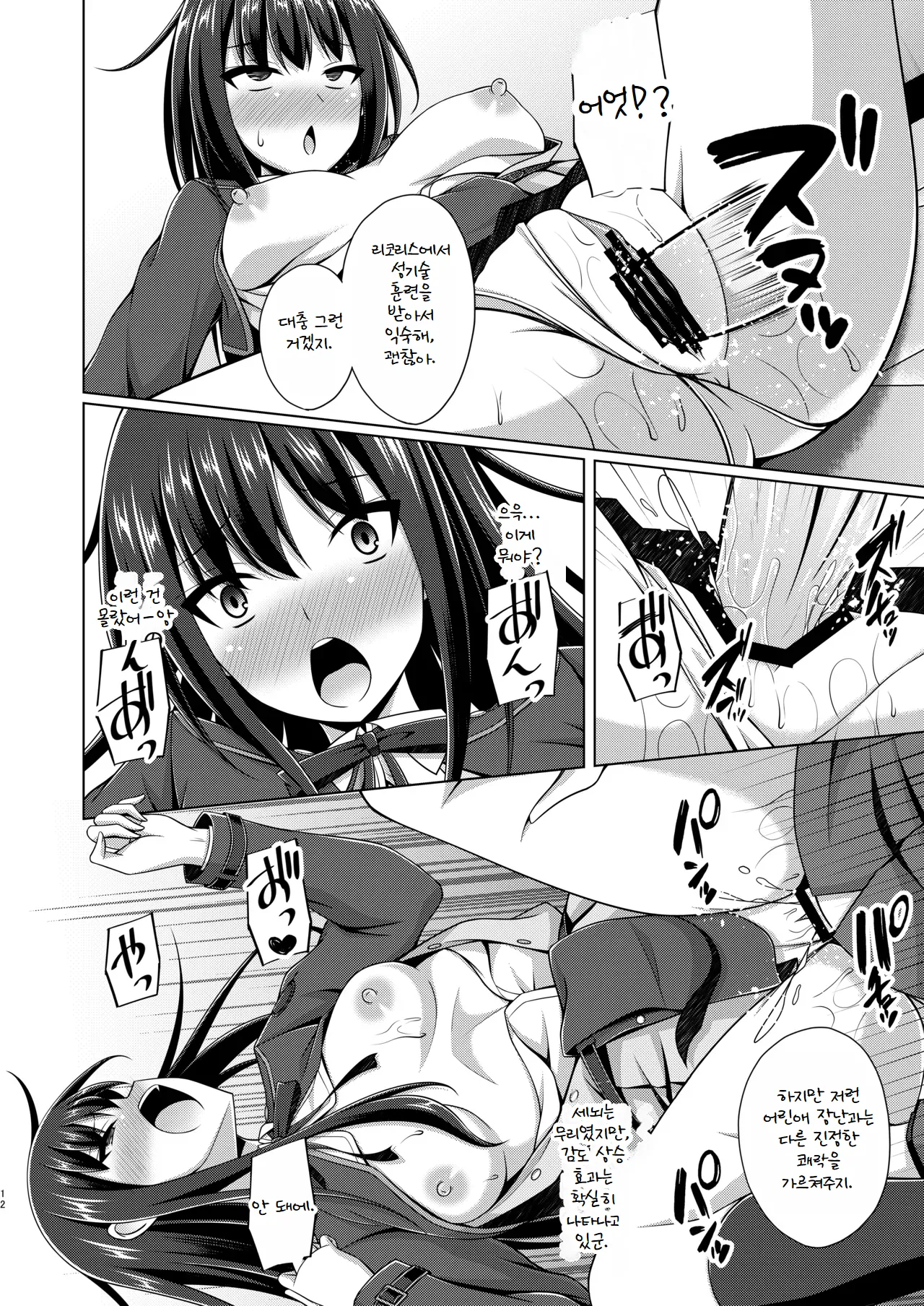 Higan no Hana wa Naraku ni Otsu page 11 full