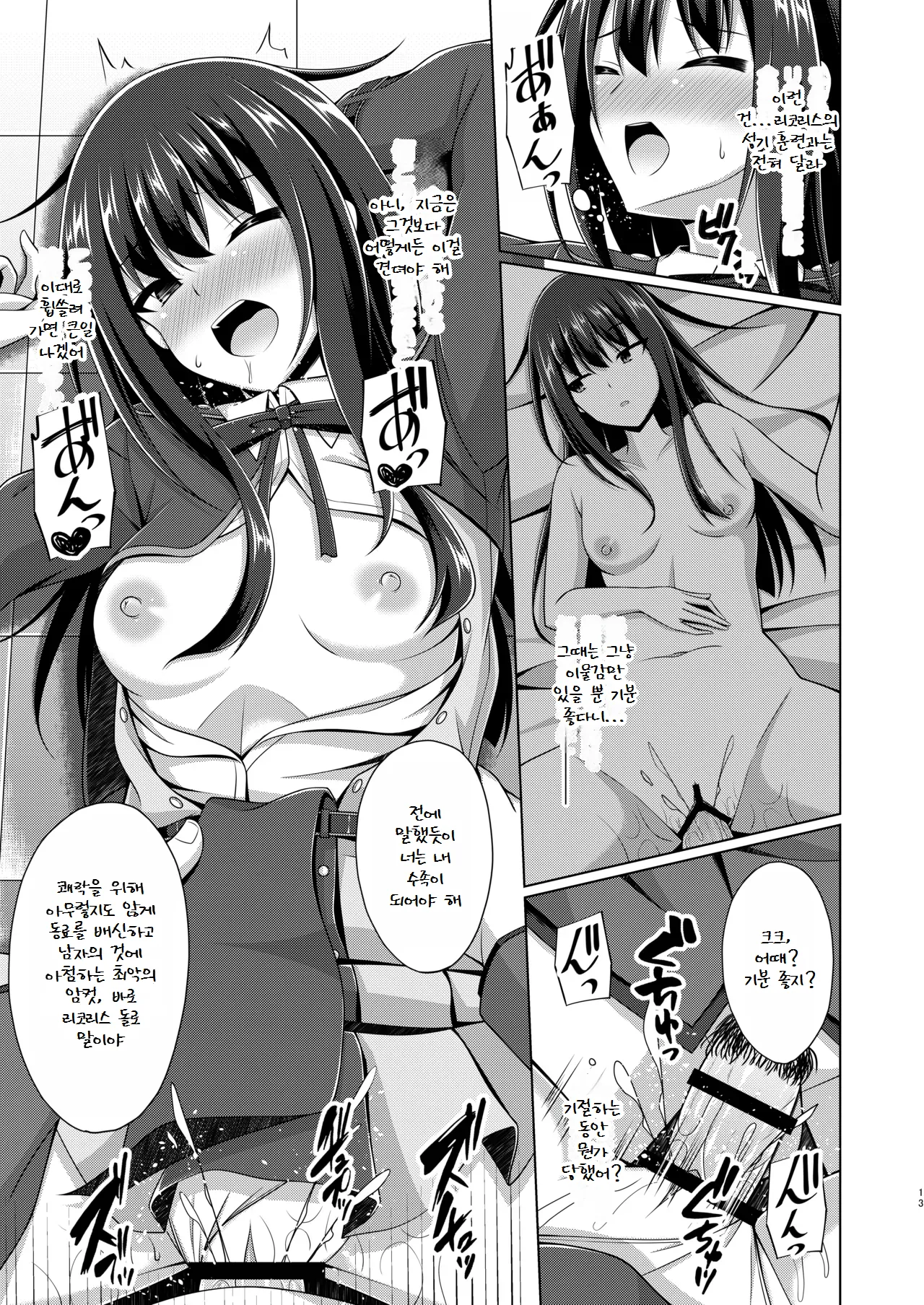 Higan no Hana wa Naraku ni Otsu page 12 full