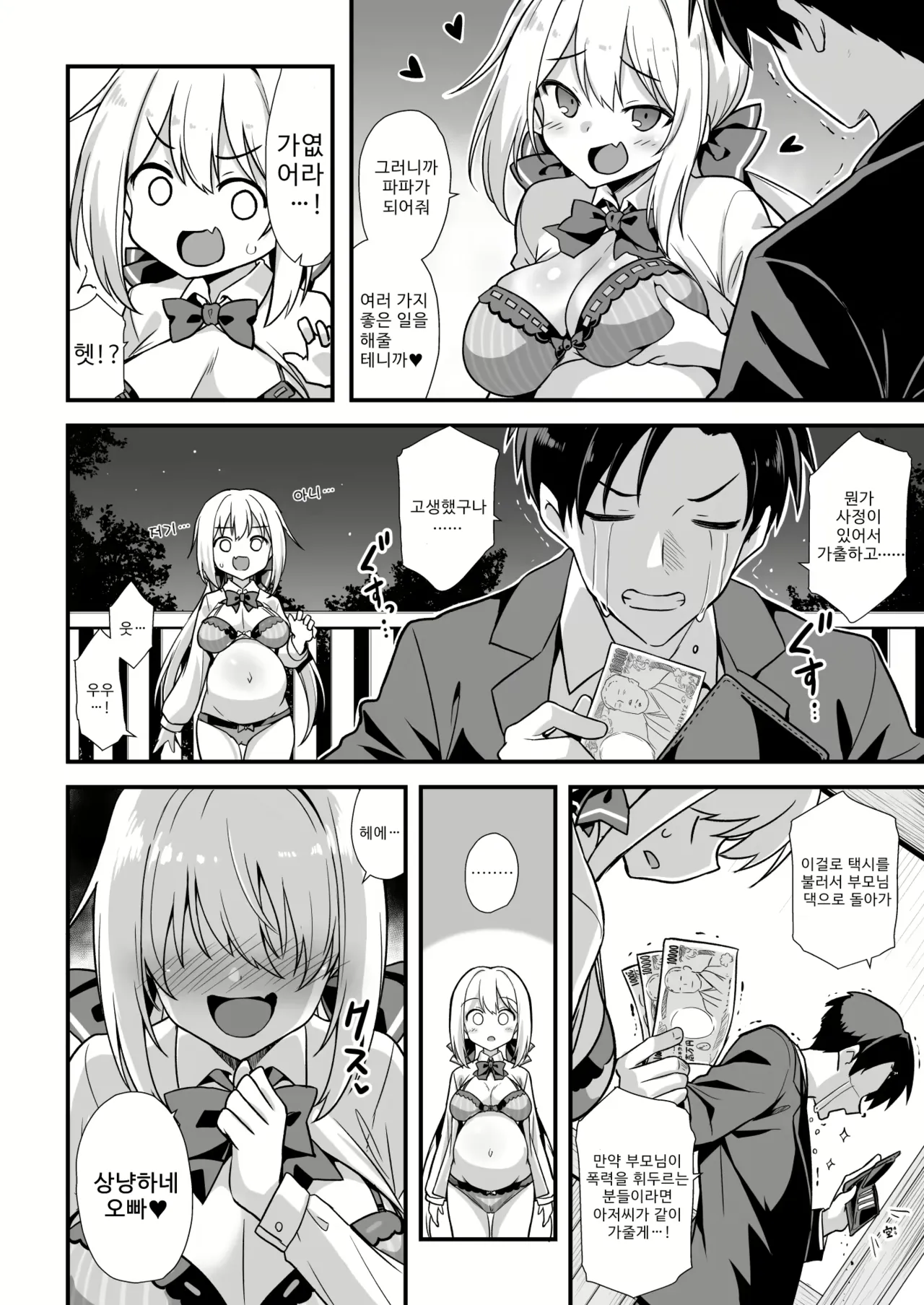 Kaidan Toshi Densetsu Shinya no Eki de Mesugaki ni Totsuzen Ecchi o Semarare Shiboritorareru Hon | 쾌담 도시전설 심야의 역에서 메스가키에게 갑자기 섹스를 권유받고 쥐어짜이는 만화 page 11 full