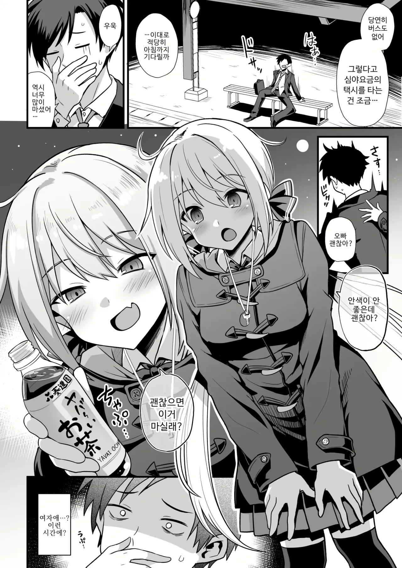 Kaidan Toshi Densetsu Shinya no Eki de Mesugaki ni Totsuzen Ecchi o Semarare Shiboritorareru Hon | 쾌담 도시전설 심야의 역에서 메스가키에게 갑자기 섹스를 권유받고 쥐어짜이는 만화 page 5 full