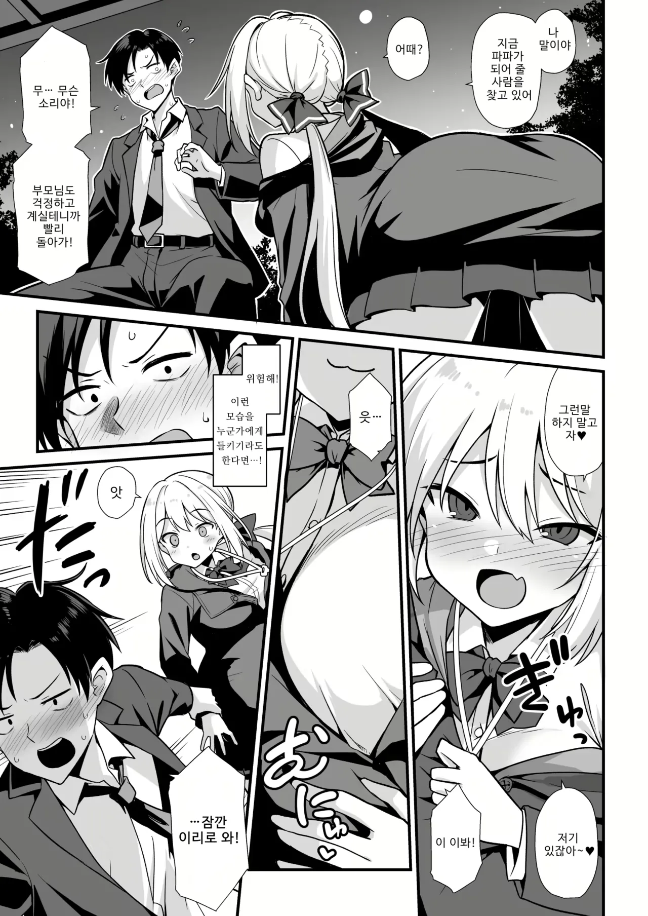 Kaidan Toshi Densetsu Shinya no Eki de Mesugaki ni Totsuzen Ecchi o Semarare Shiboritorareru Hon | 쾌담 도시전설 심야의 역에서 메스가키에게 갑자기 섹스를 권유받고 쥐어짜이는 만화 page 8 full