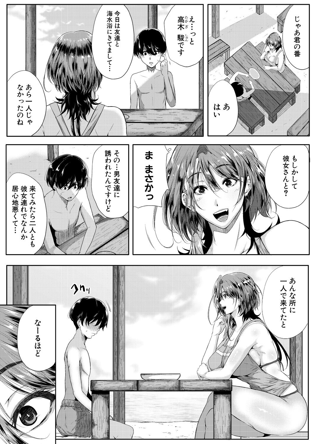 Strawberry Mermaid Ch.1-3 page 8 full