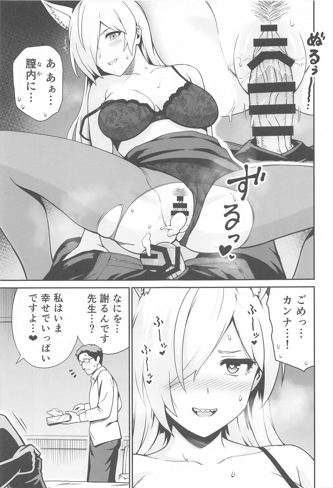 Kanna to Hatsujouki page 12 full
