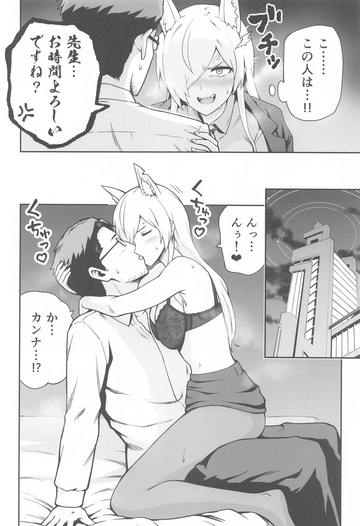 Kanna to Hatsujouki page 7 full