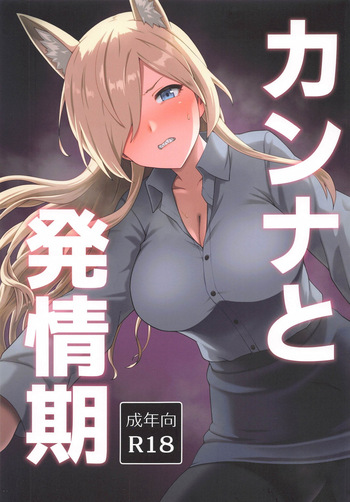 (C105) [Eight Million (Hidemi)] Kanna to Hatsujouki (Blue Archive) cover