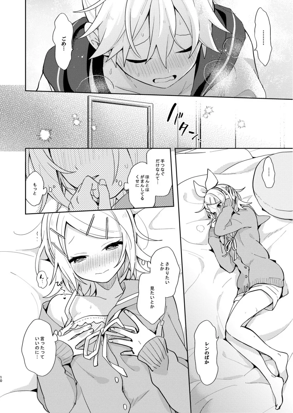 Karayakusoku page 9 full