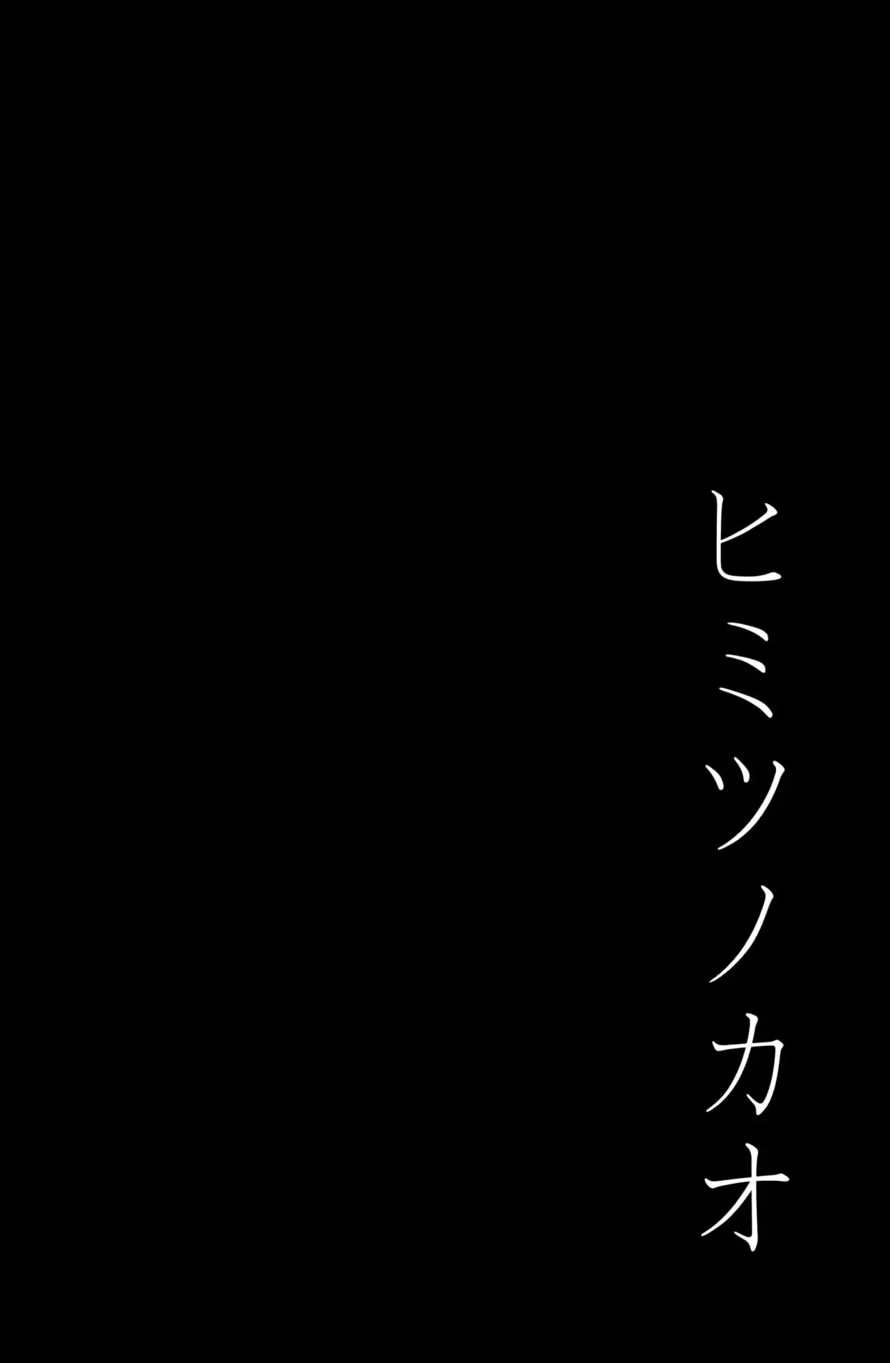 Himitsu no Kao | Verdadera Cara page 3 full