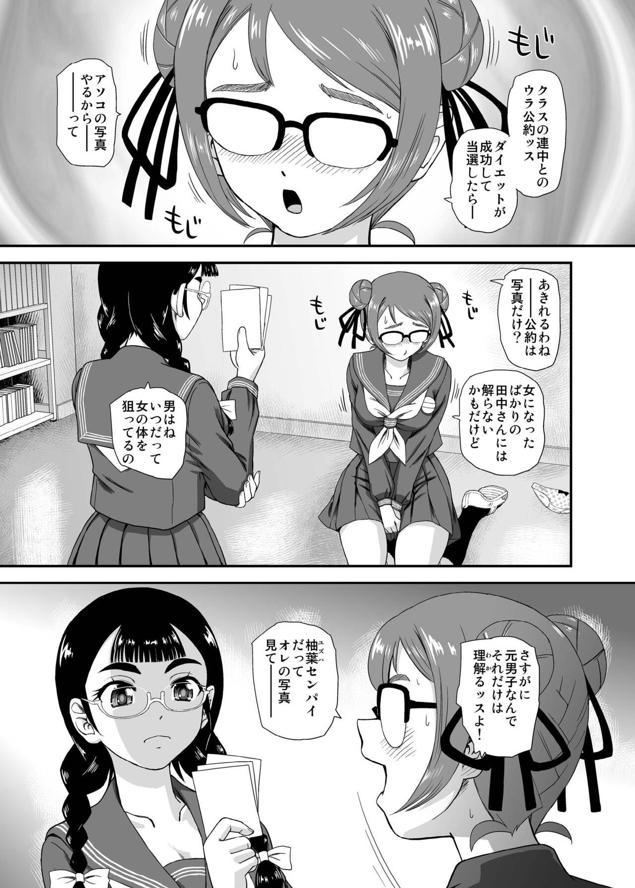 Phallic Girls 8 page 5 full
