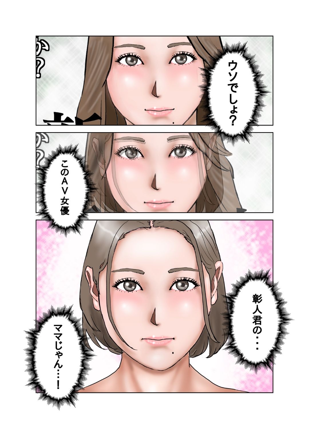 Tomodachi no Mama wa Moto AV Joyuu page 10 full