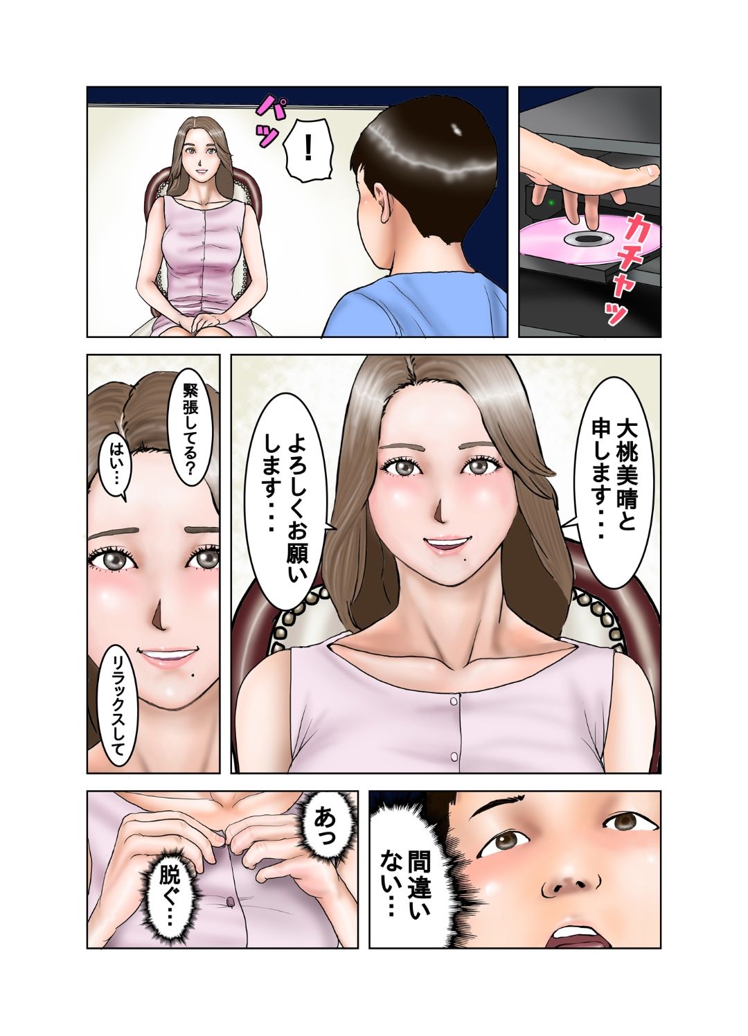 Tomodachi no Mama wa Moto AV Joyuu page 11 full