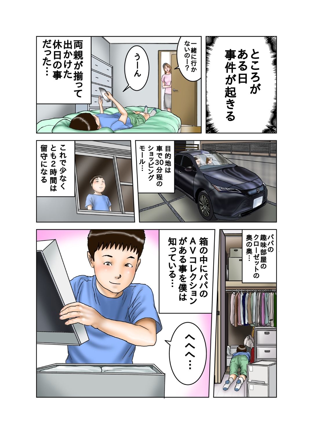 Tomodachi no Mama wa Moto AV Joyuu page 7 full