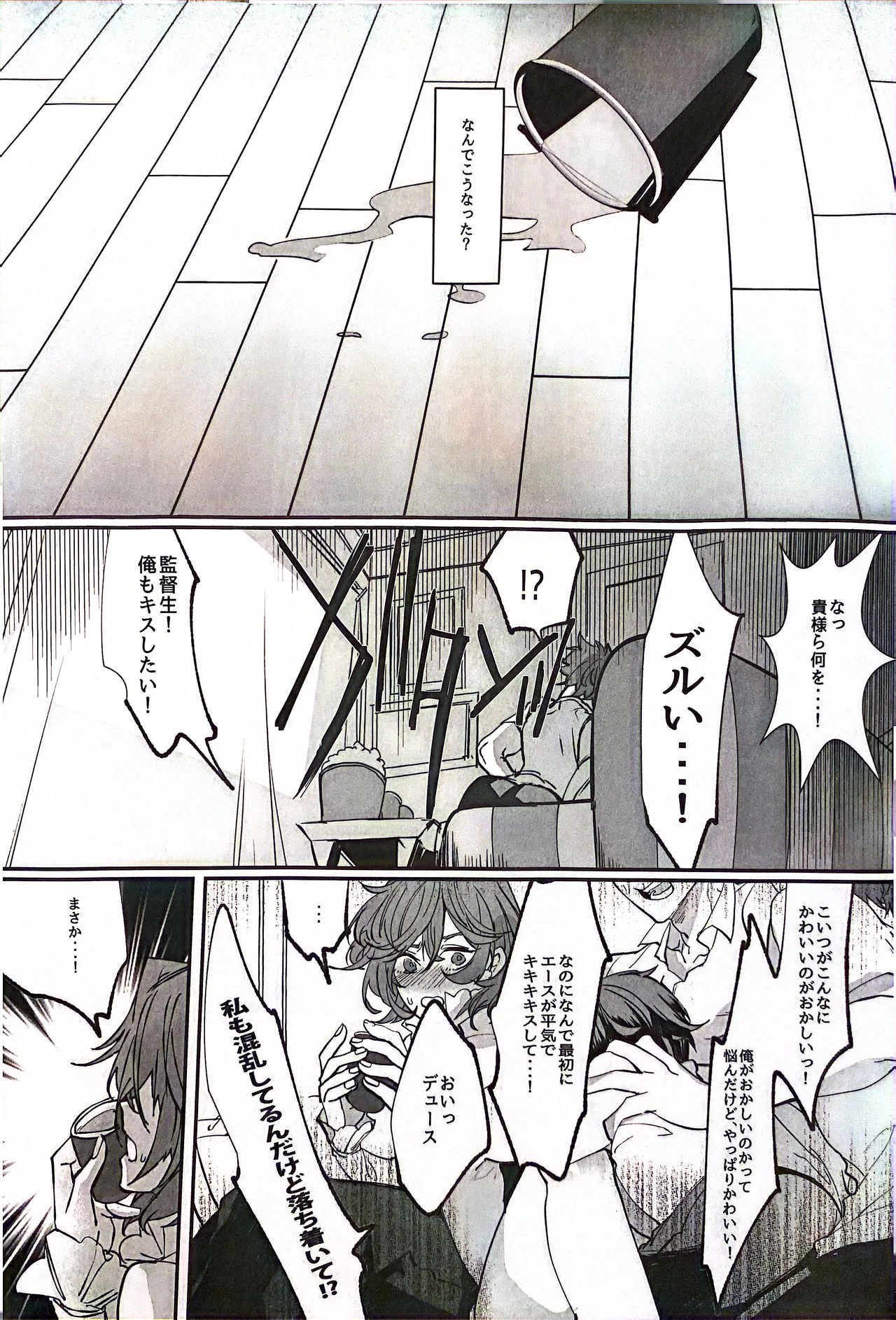 YOI YAMI Fuckin Night page 11 full