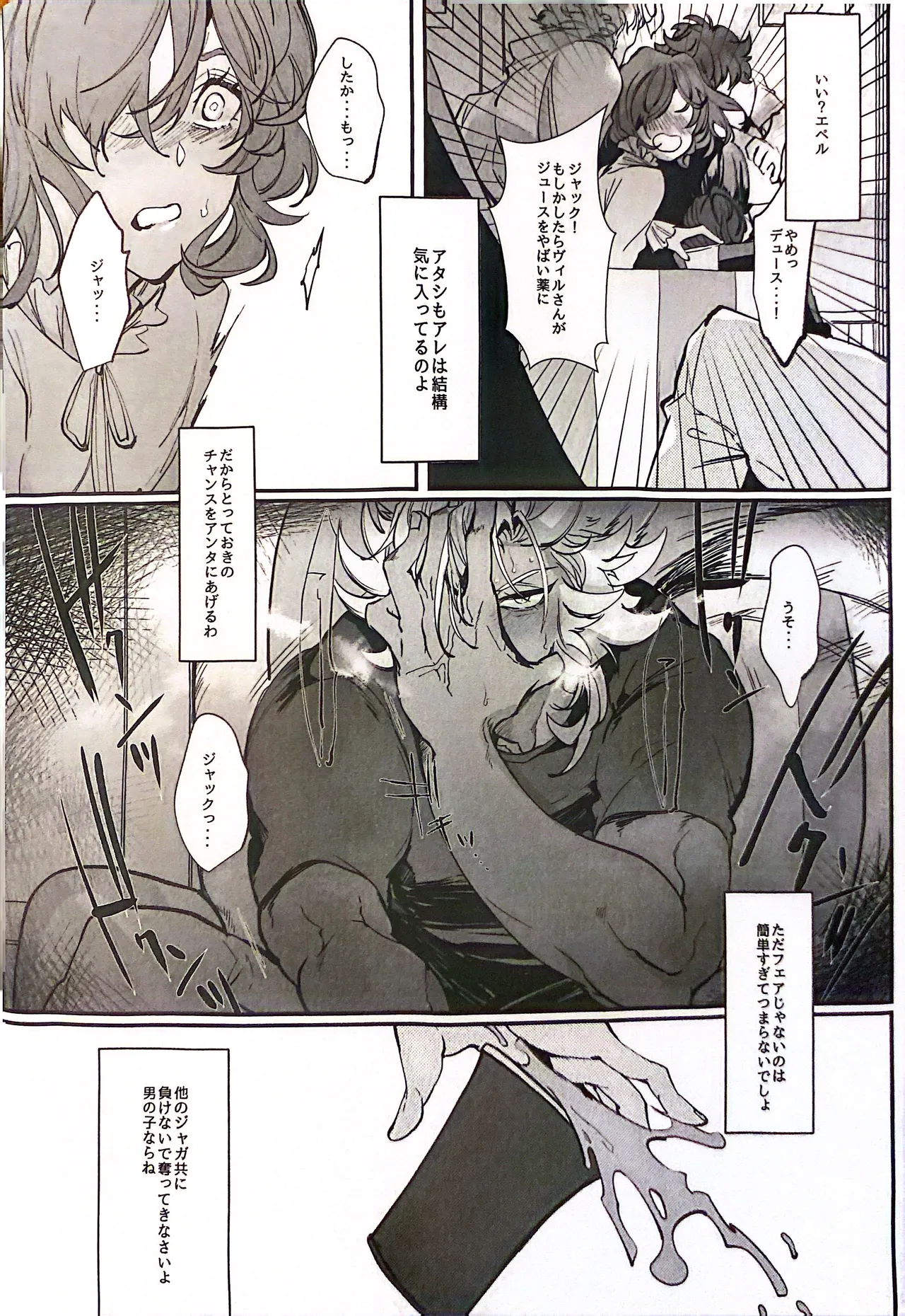 YOI YAMI Fuckin Night page 12 full