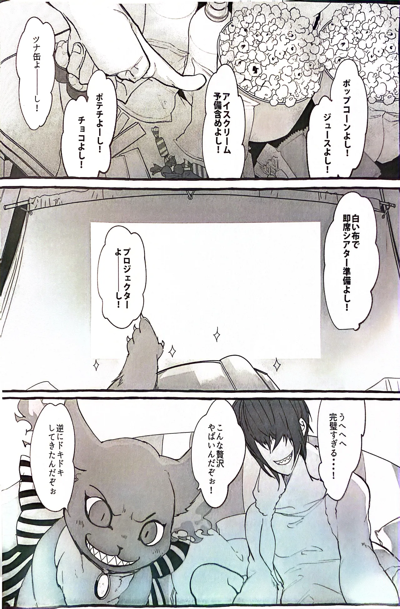 YOI YAMI Fuckin Night page 4 full