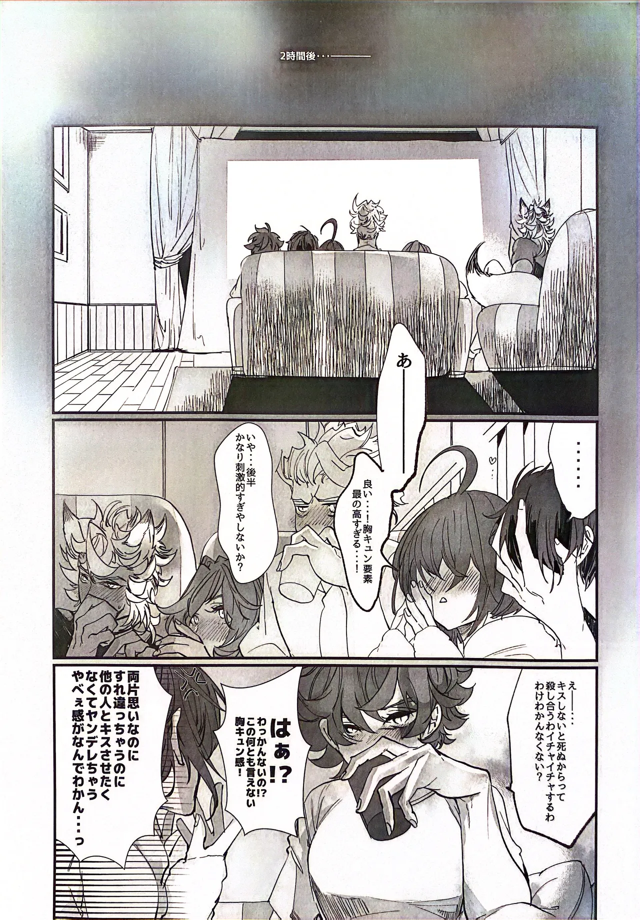 YOI YAMI Fuckin Night page 9 full