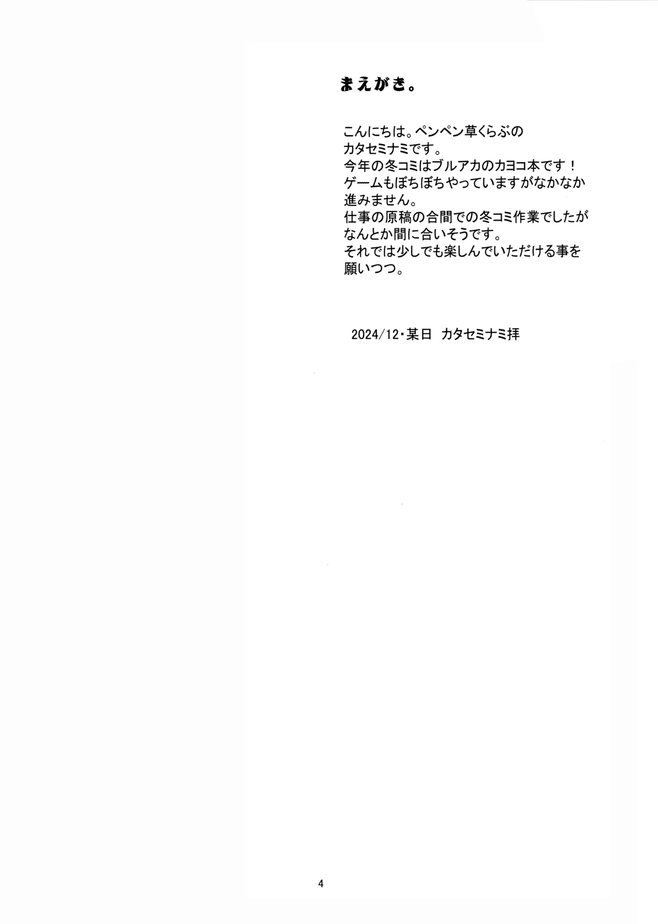 Boku to Kayoko no Fureai Shuukan. page 3 full