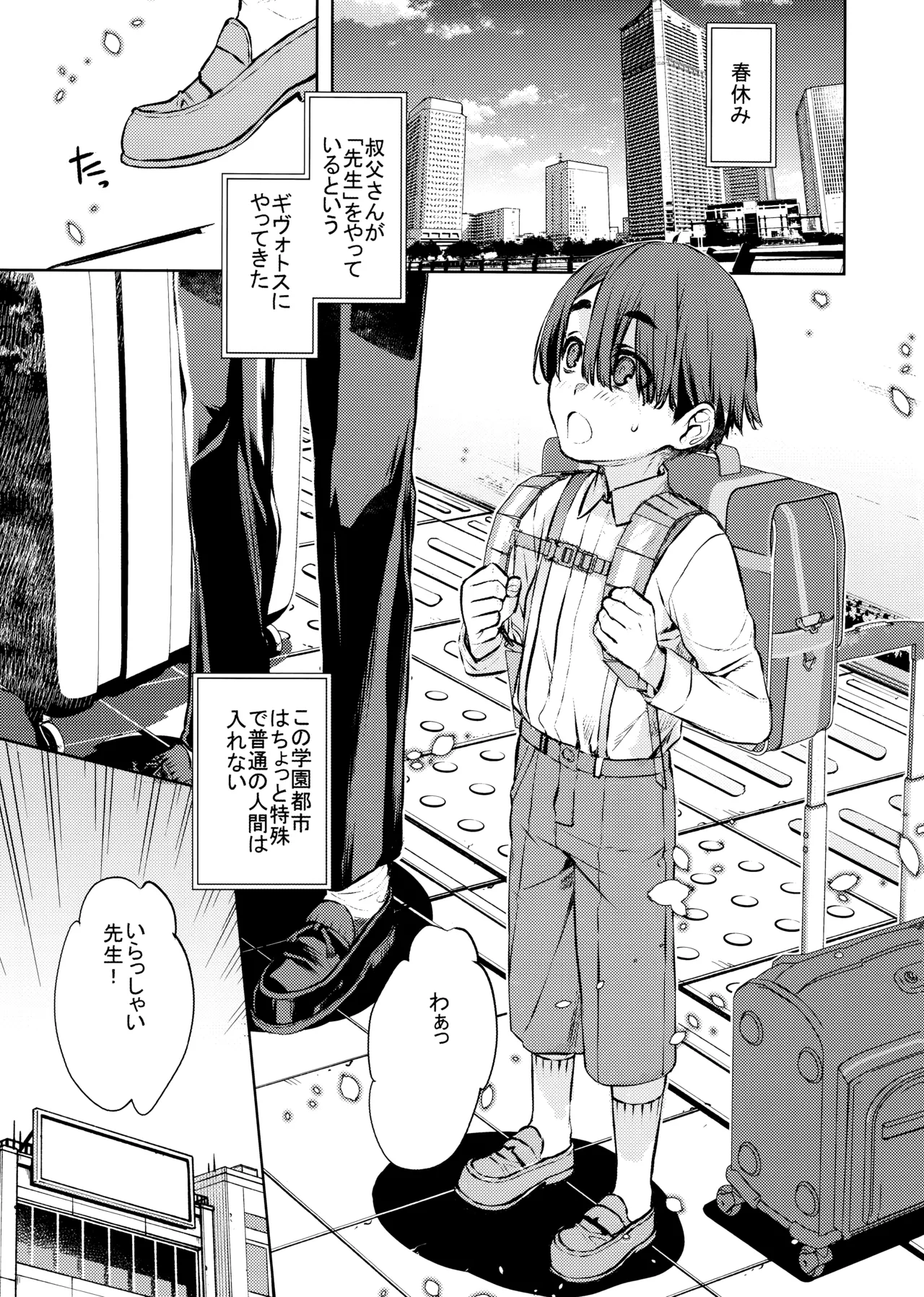 Boku to Kayoko no Fureai Shuukan. page 4 full