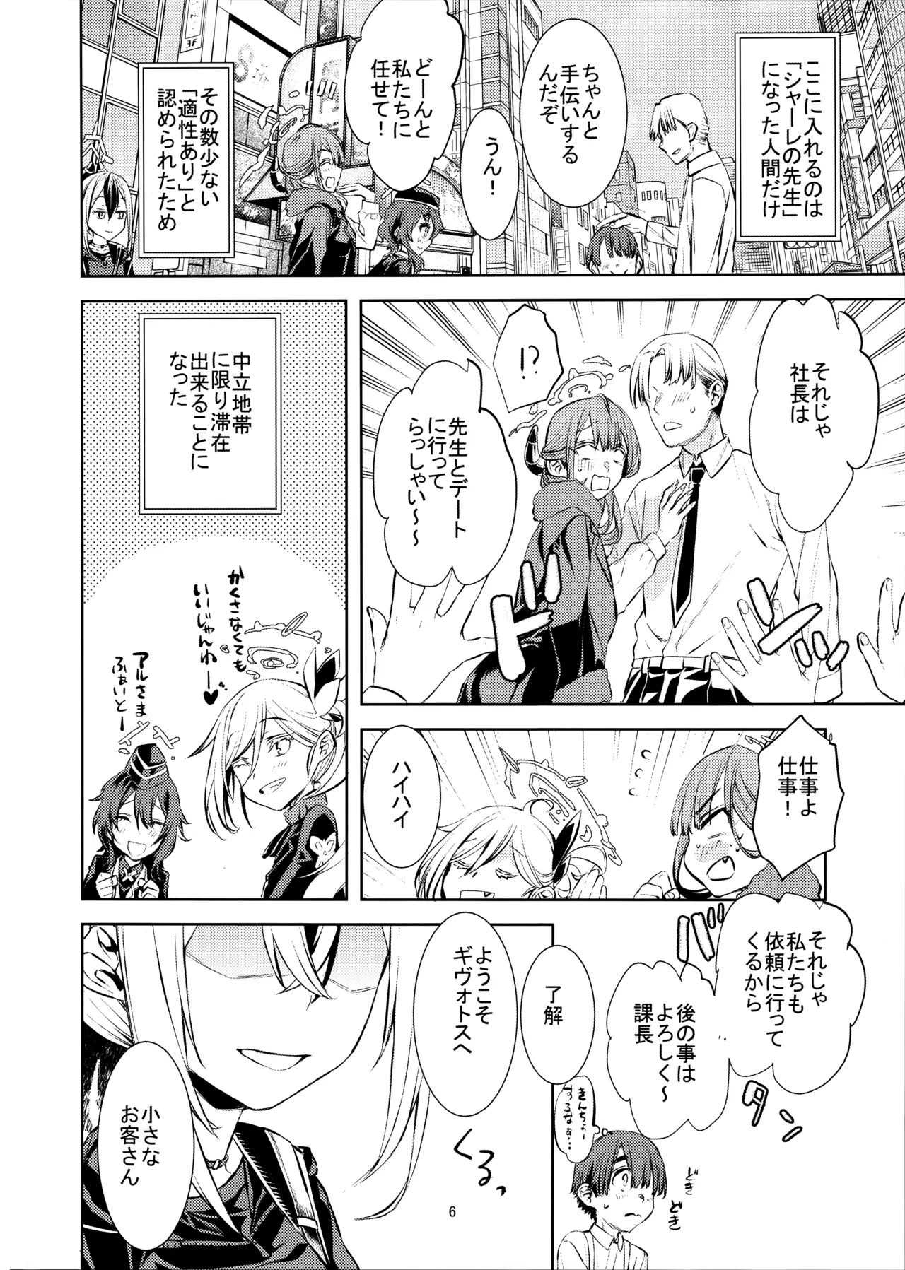 Boku to Kayoko no Fureai Shuukan. page 5 full