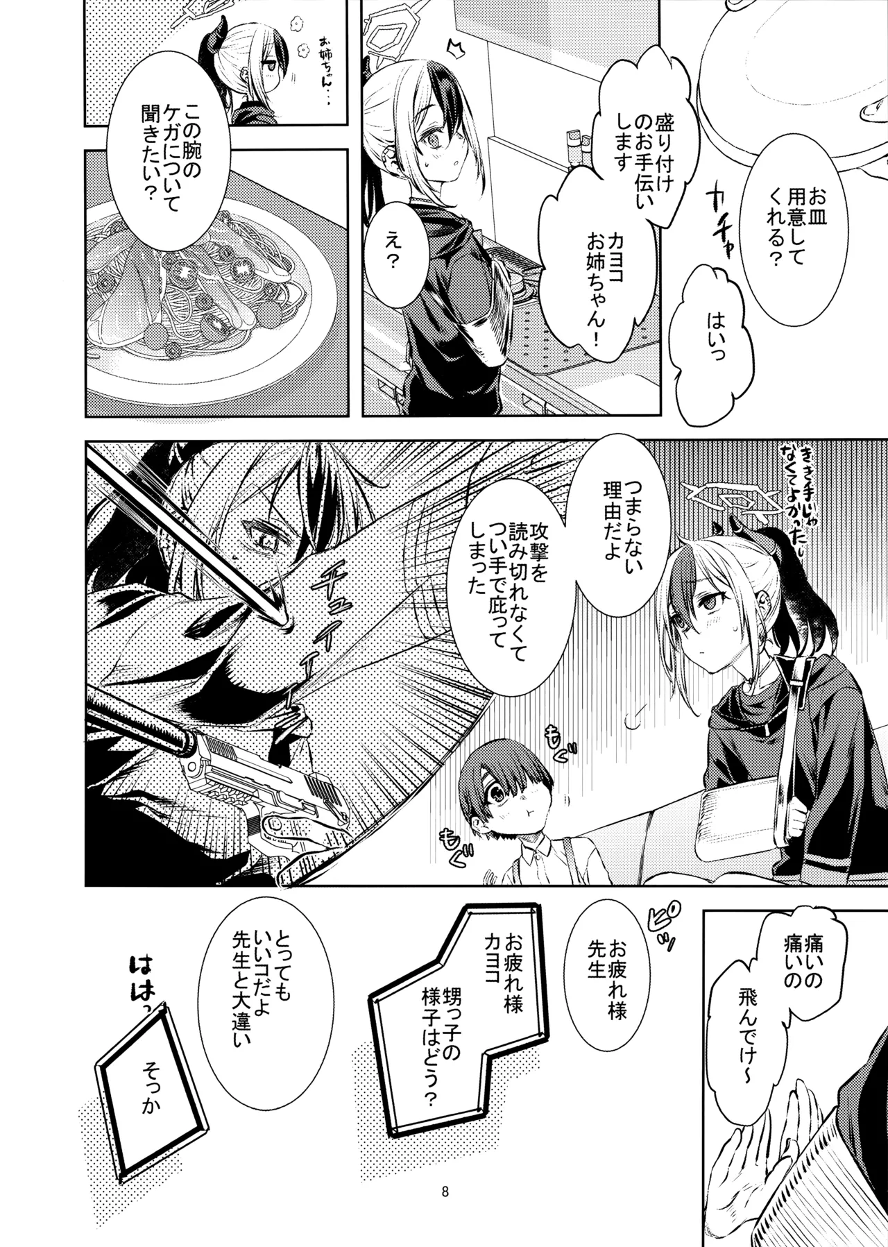 Boku to Kayoko no Fureai Shuukan. page 7 full
