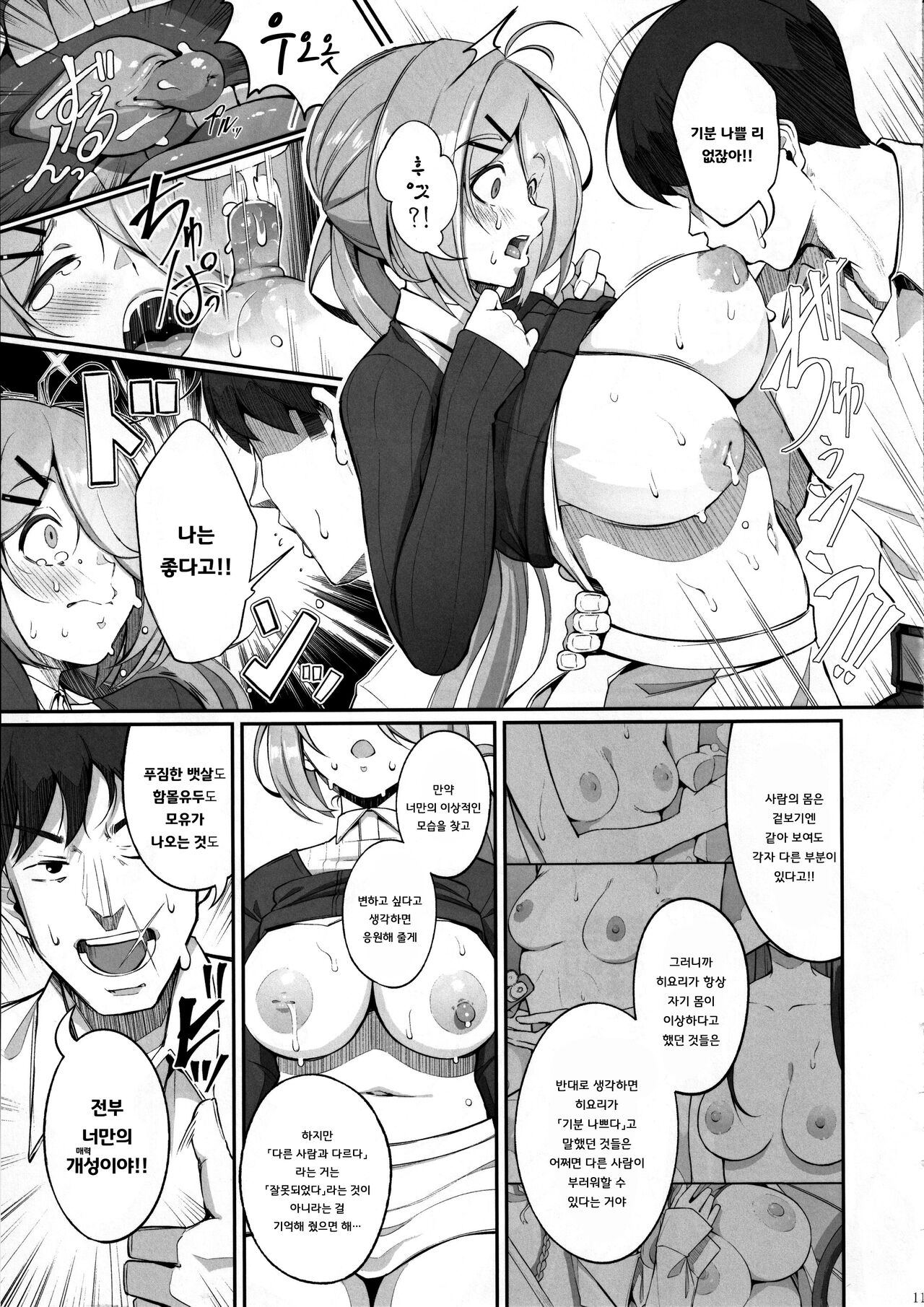 ron-ro ni mo Nottenai!! page 12 full