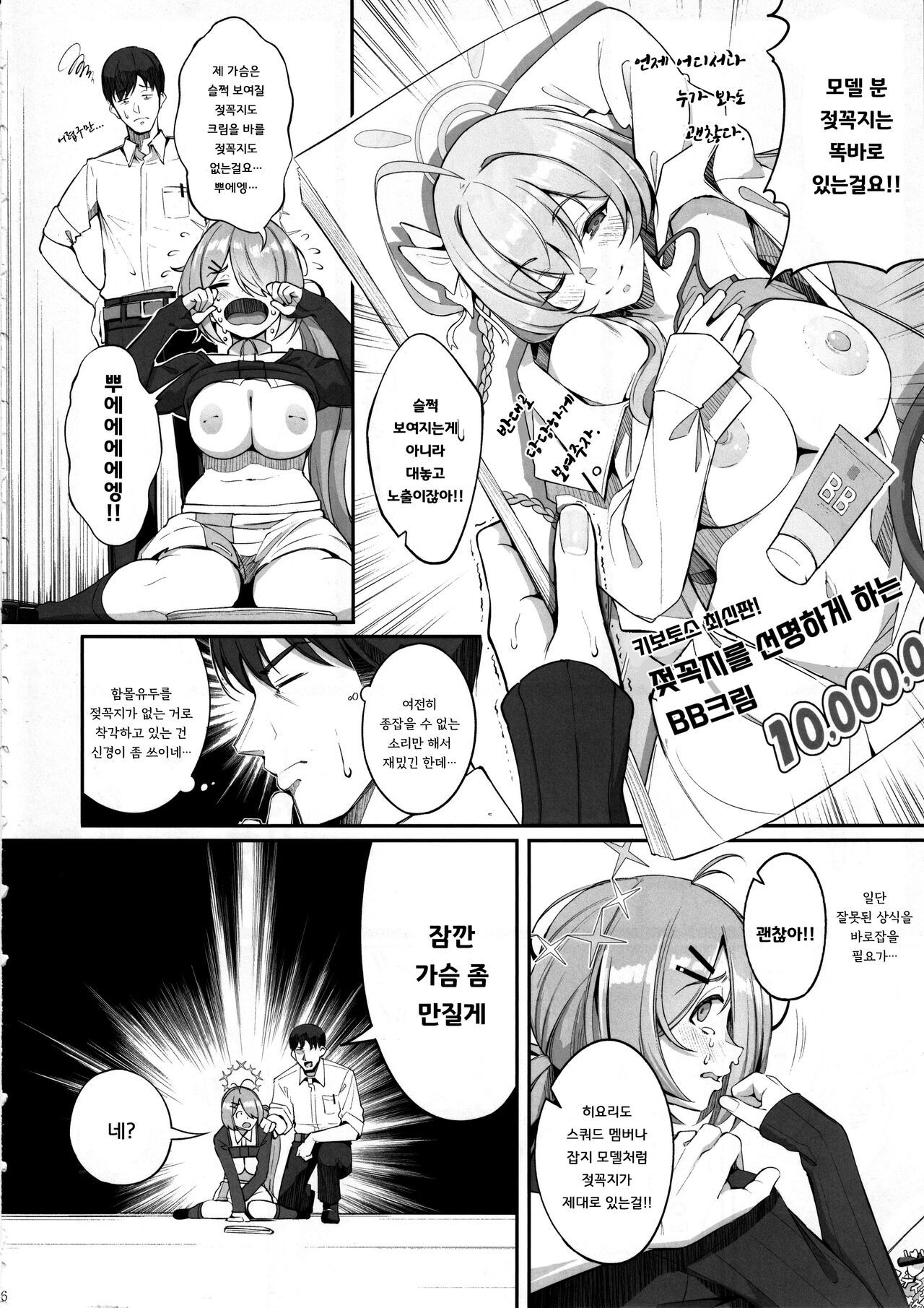 ron-ro ni mo Nottenai!! page 7 full