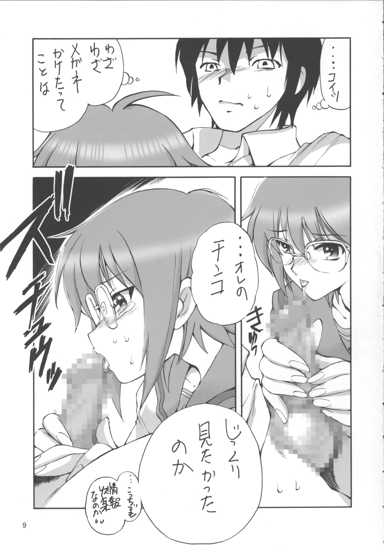 Yuki datte Chou Dokyuu!!! page 8 full