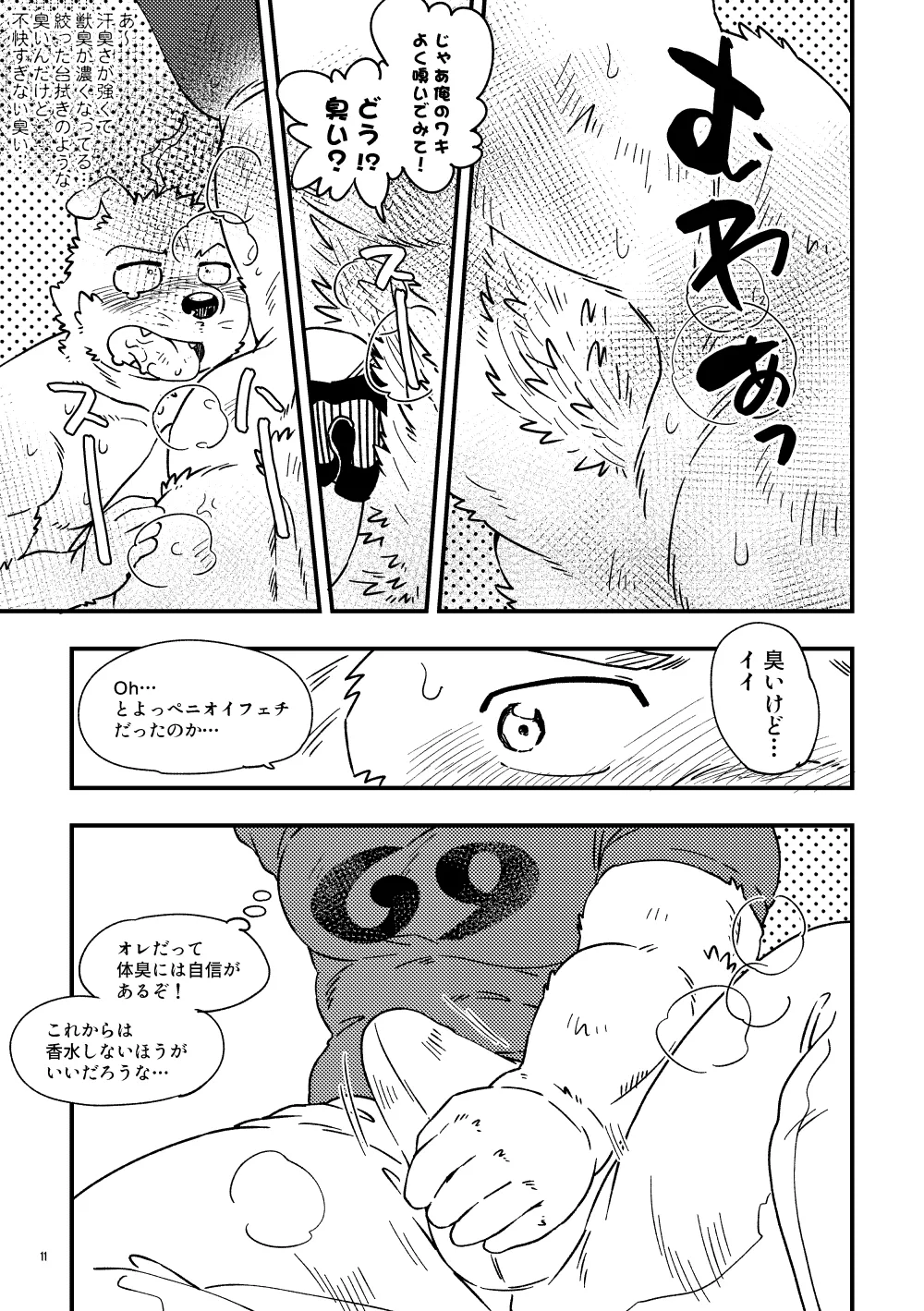 Mol Tokutei Gairai Seibutsu Sakisaka-kun page 12 full