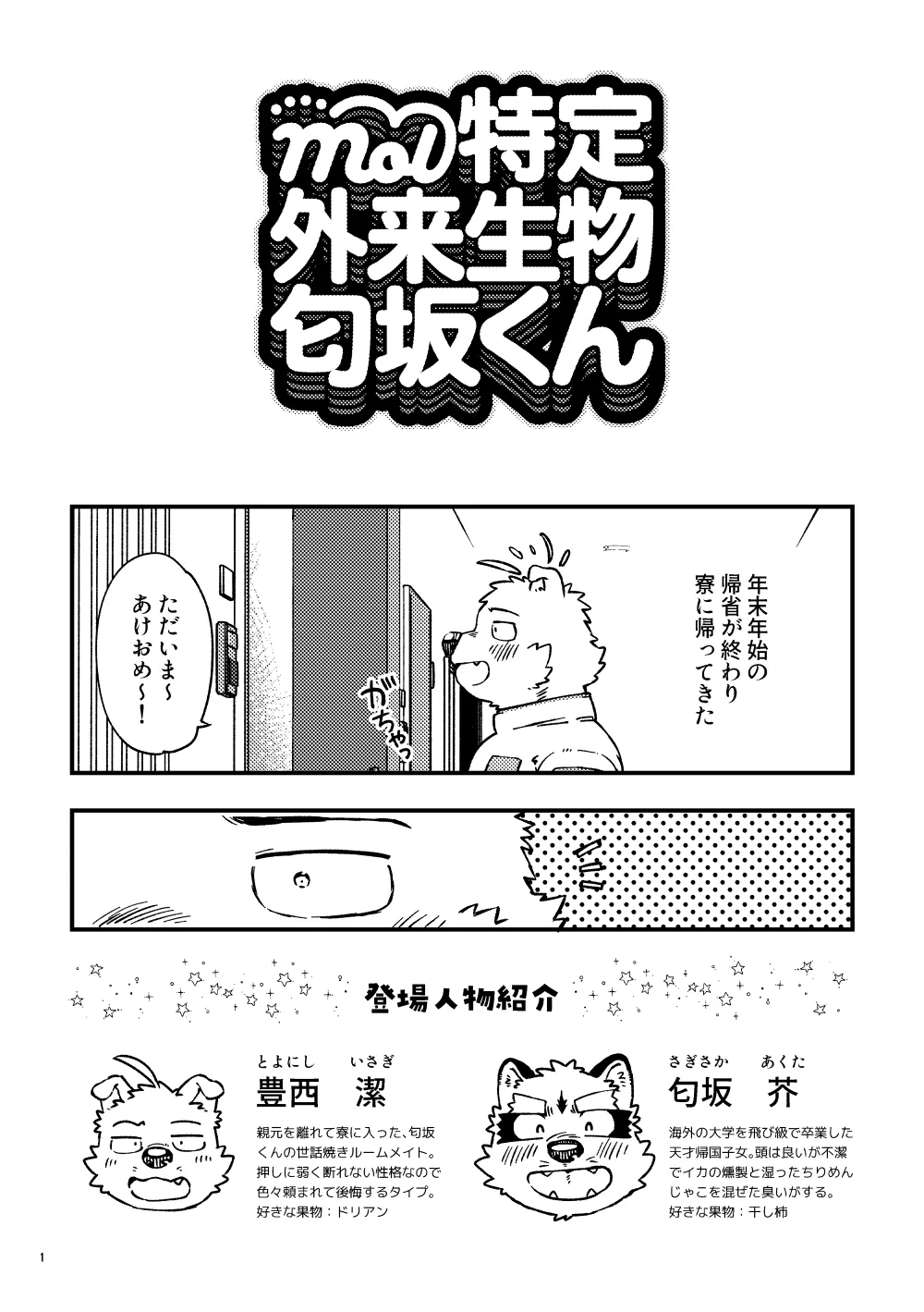 Mol Tokutei Gairai Seibutsu Sakisaka-kun page 2 full
