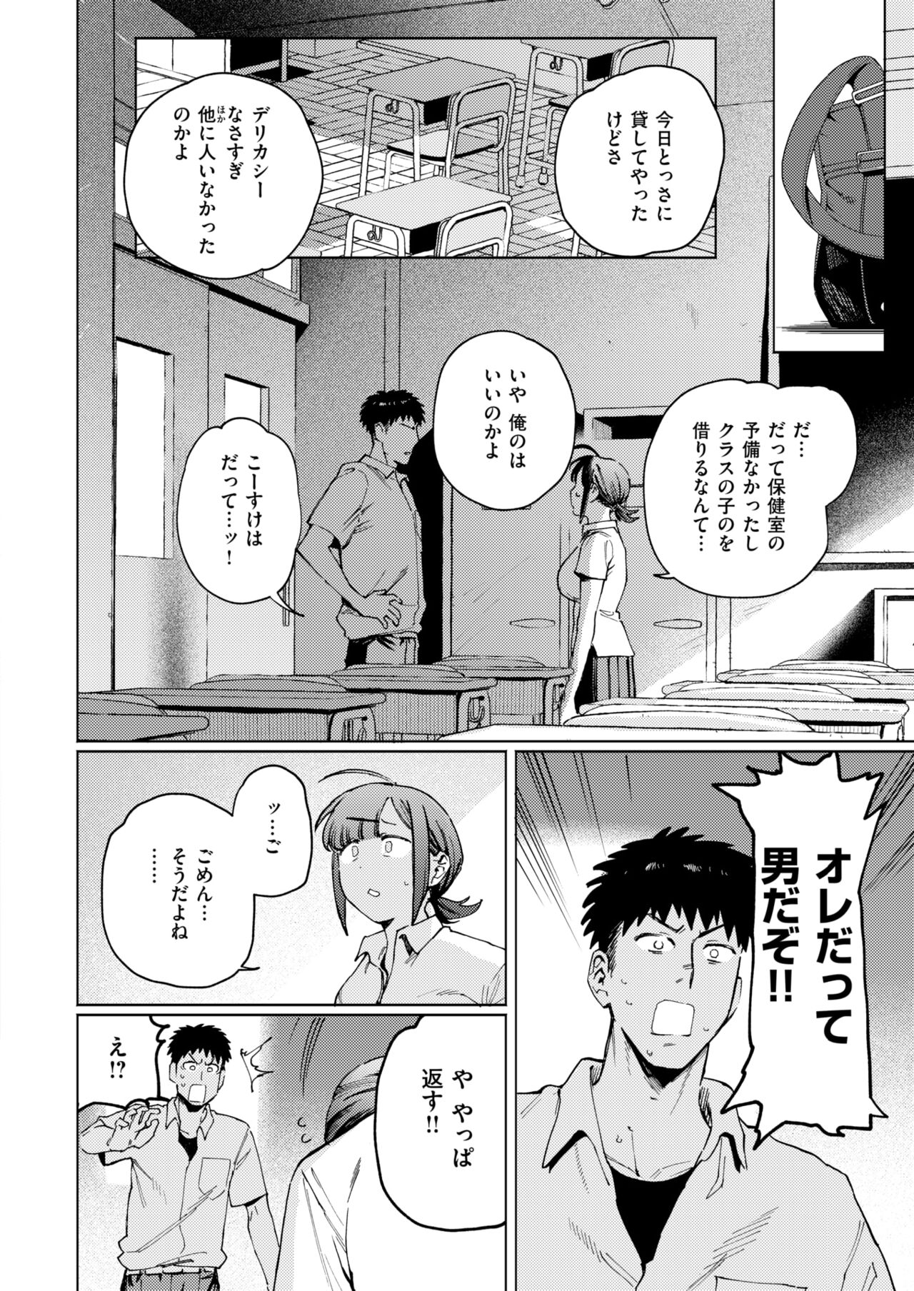 COMIC Kairakuten BEAST 2024-11 page 12 full