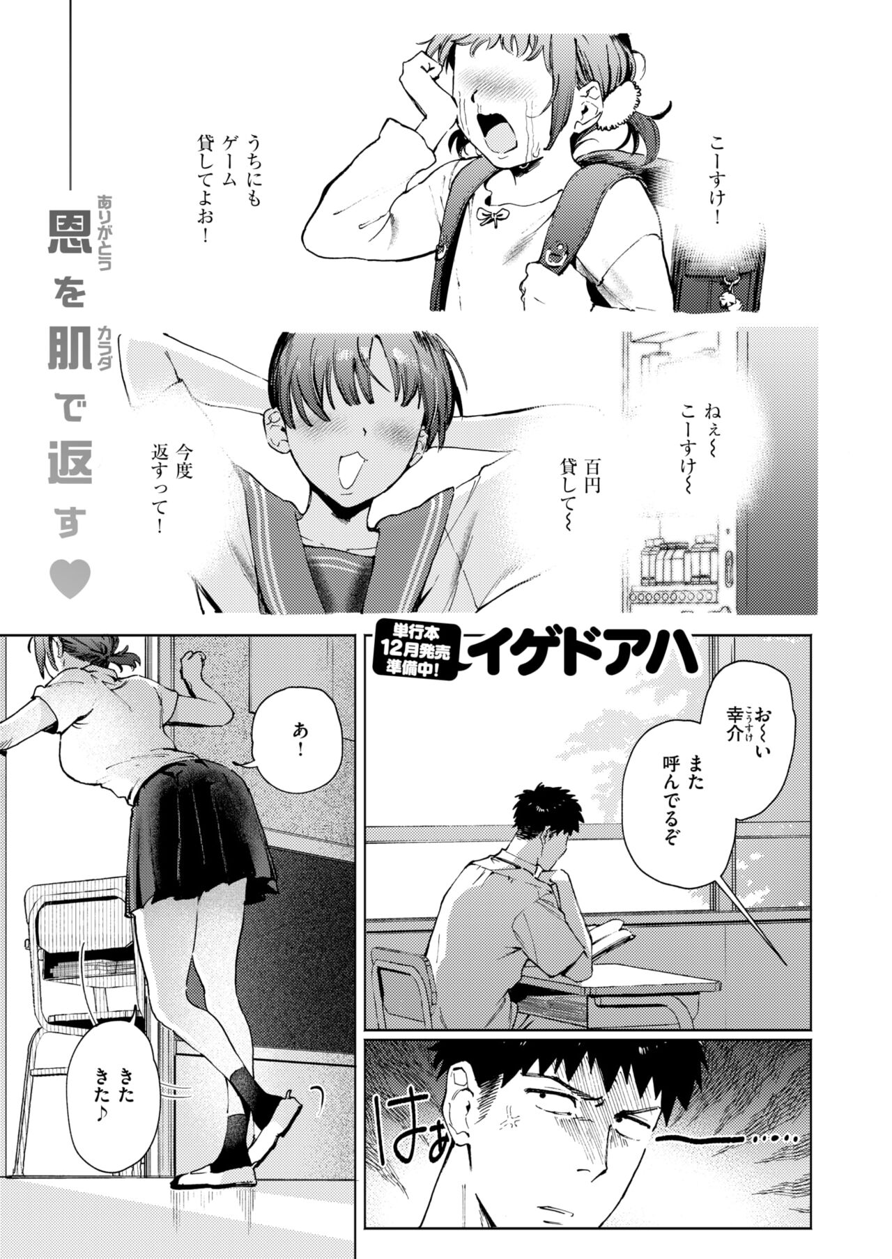 COMIC Kairakuten BEAST 2024-11 page 5 full