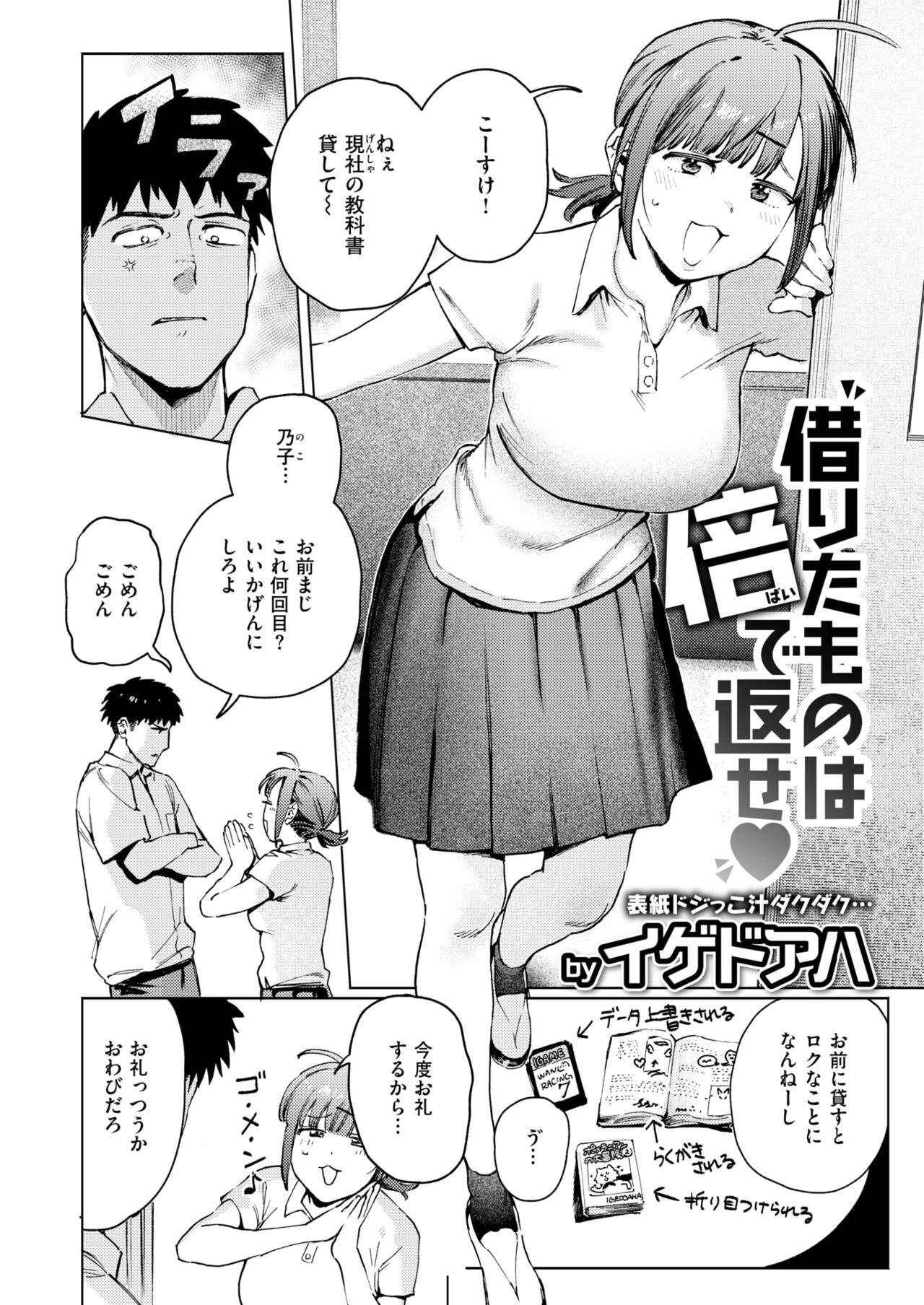 COMIC Kairakuten BEAST 2024-11 page 6 full