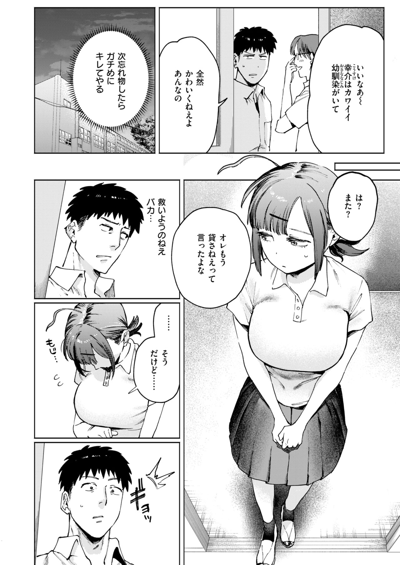 COMIC Kairakuten BEAST 2024-11 page 8 full
