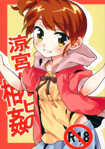 [Peacock Antenna (Various)] Suzumiya Haruhi no Soukan (Suzumiya Haruhi no Yuuutsu) cover