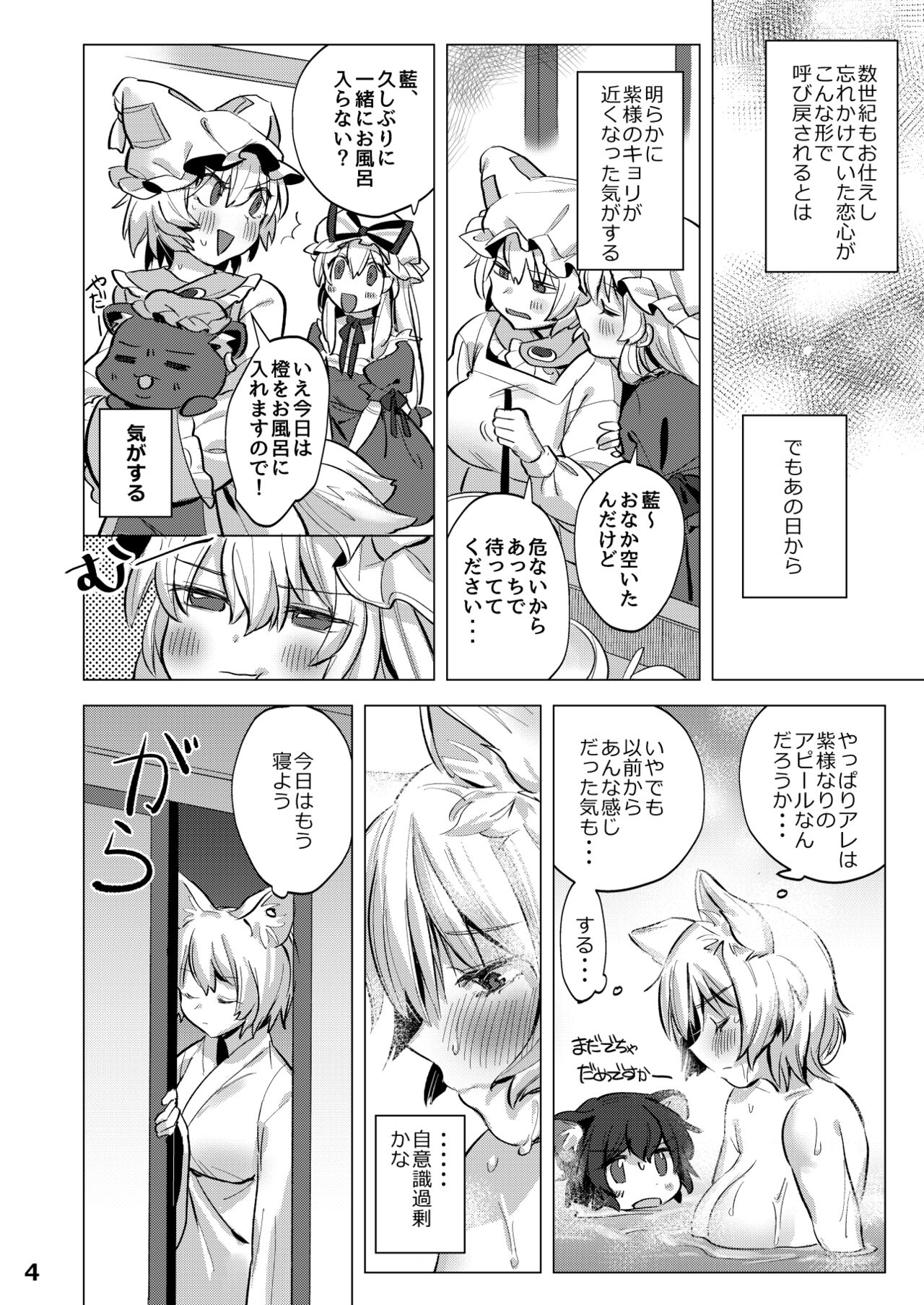 Watashi-tachi wa Kodomo datta. page 3 full