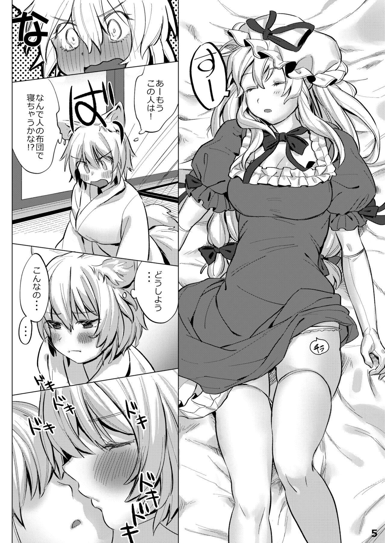 Watashi-tachi wa Kodomo datta. page 4 full