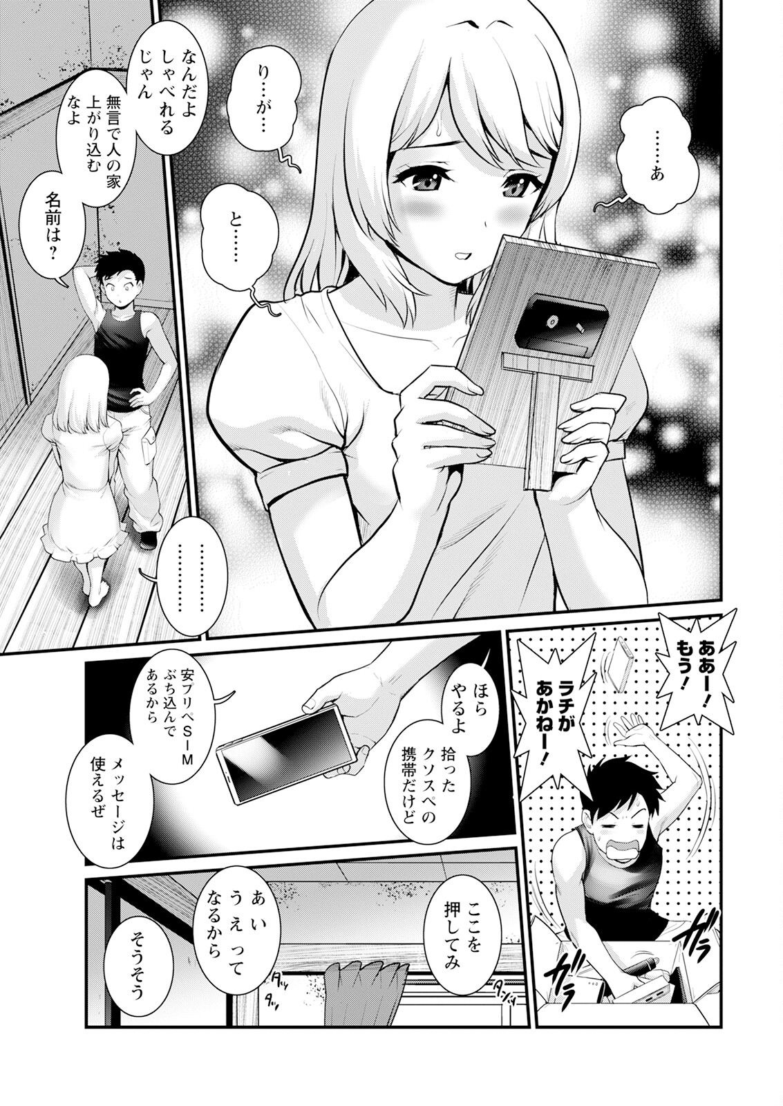 Genkai New Town wa Mitsu no Aji Ch. 1-18 page 11 full