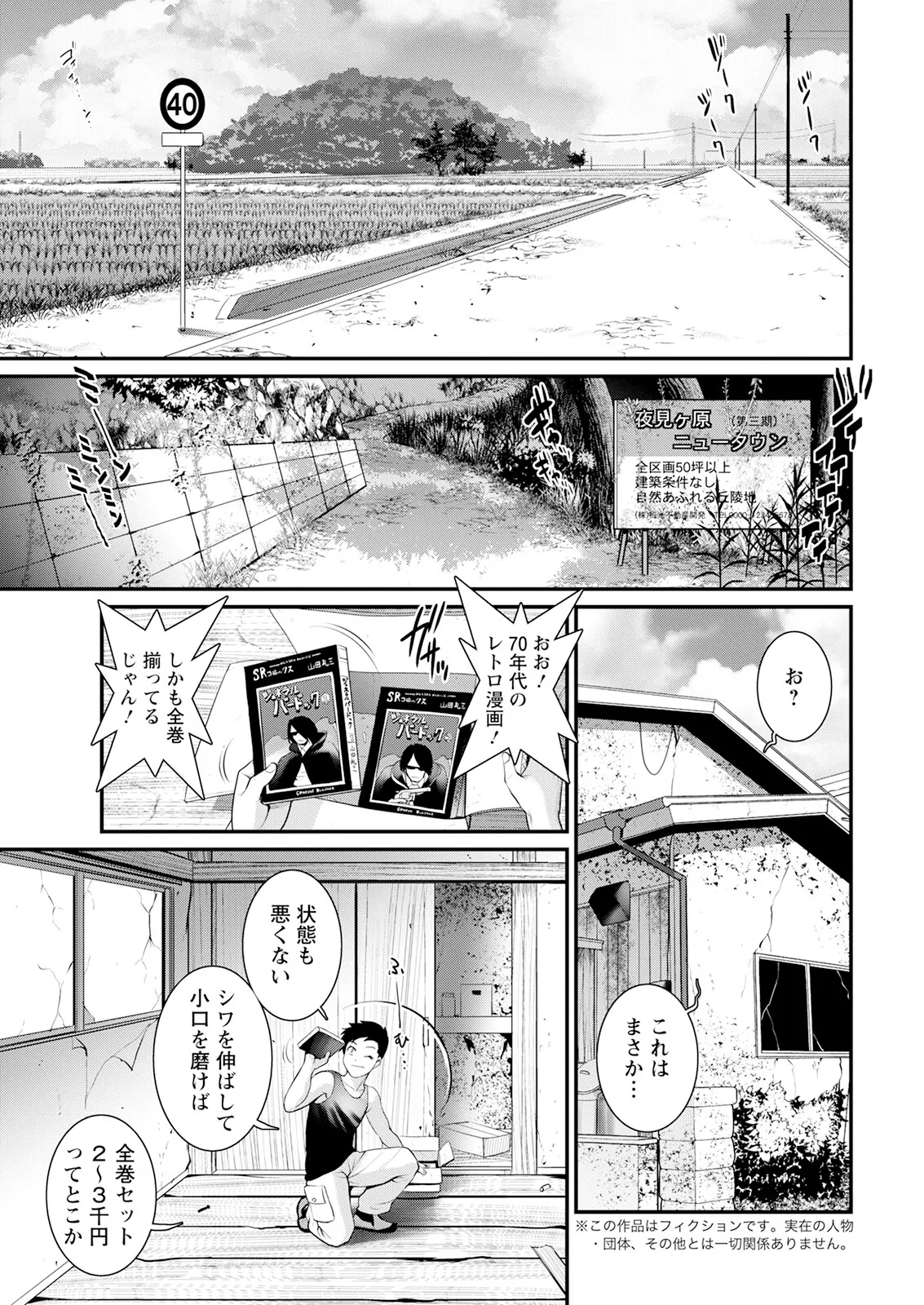 Genkai New Town wa Mitsu no Aji Ch. 1-18 page 5 full