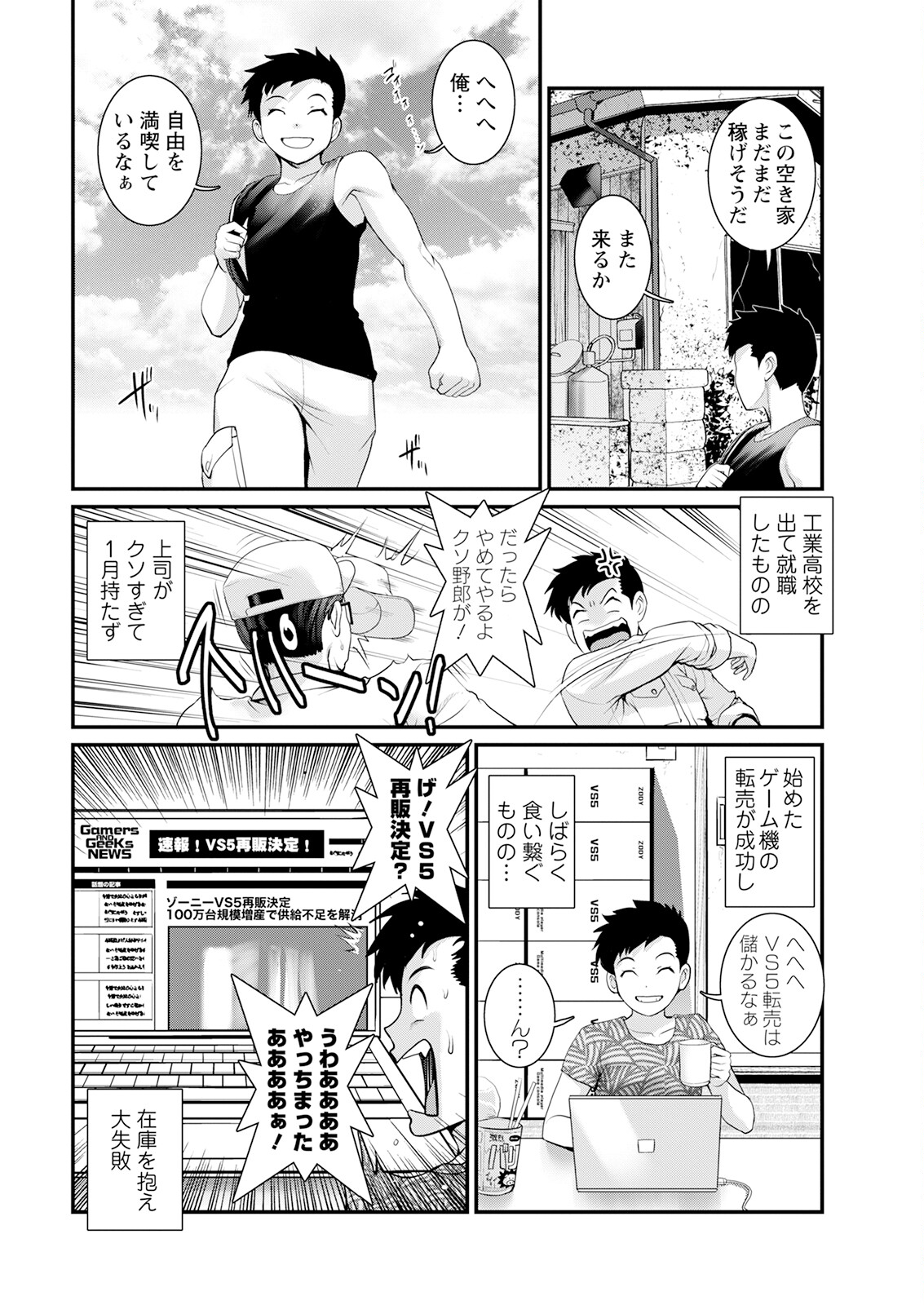 Genkai New Town wa Mitsu no Aji Ch. 1-18 page 6 full