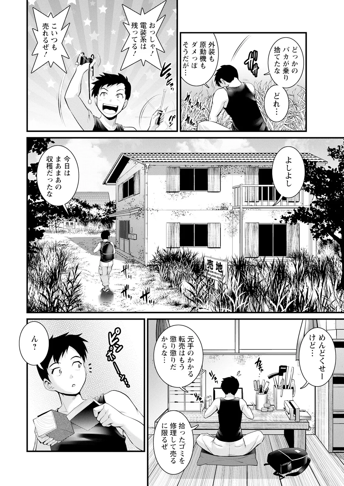 Genkai New Town wa Mitsu no Aji Ch. 1-18 page 8 full