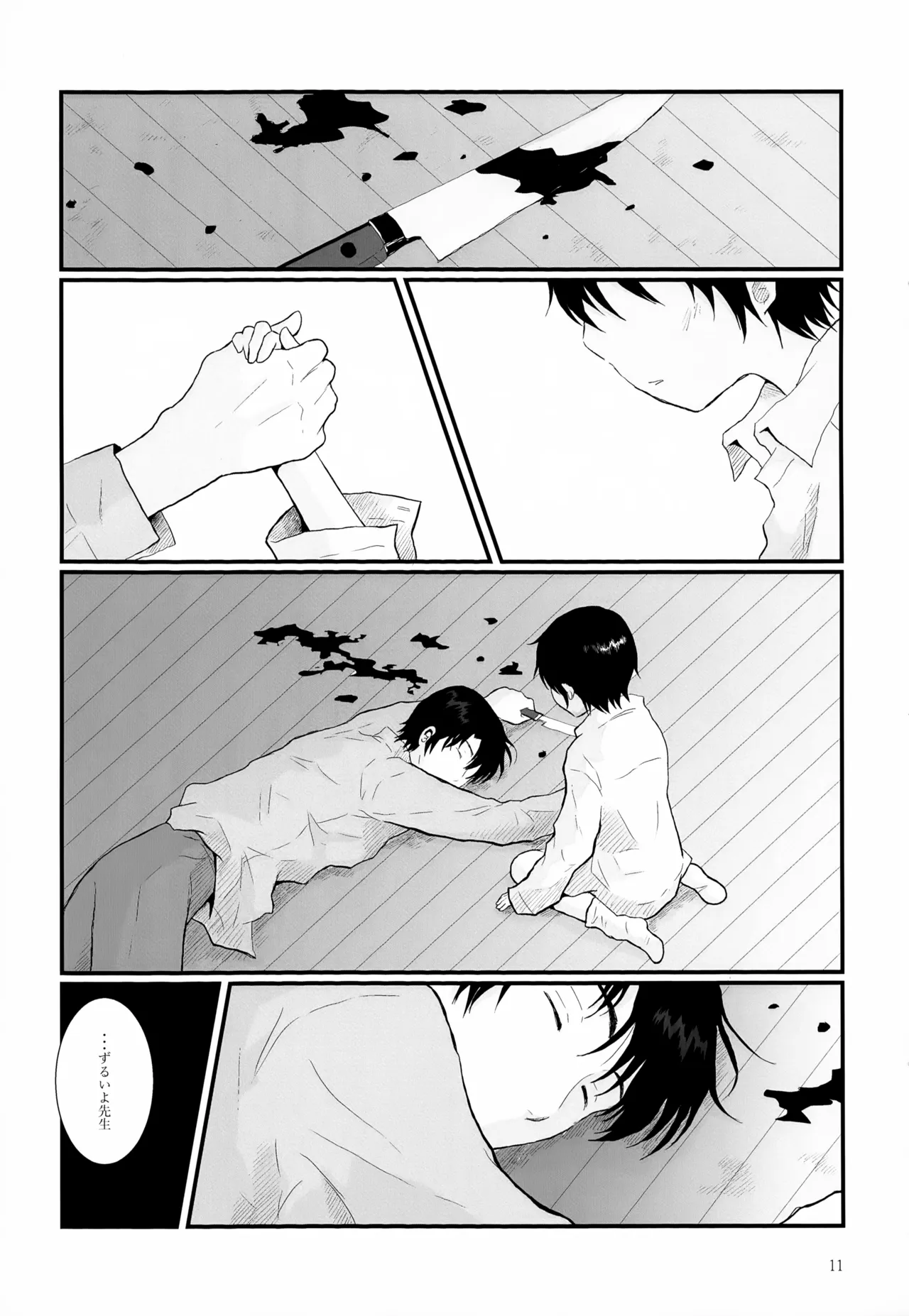 Sairoku-shuu 2 page 11 full