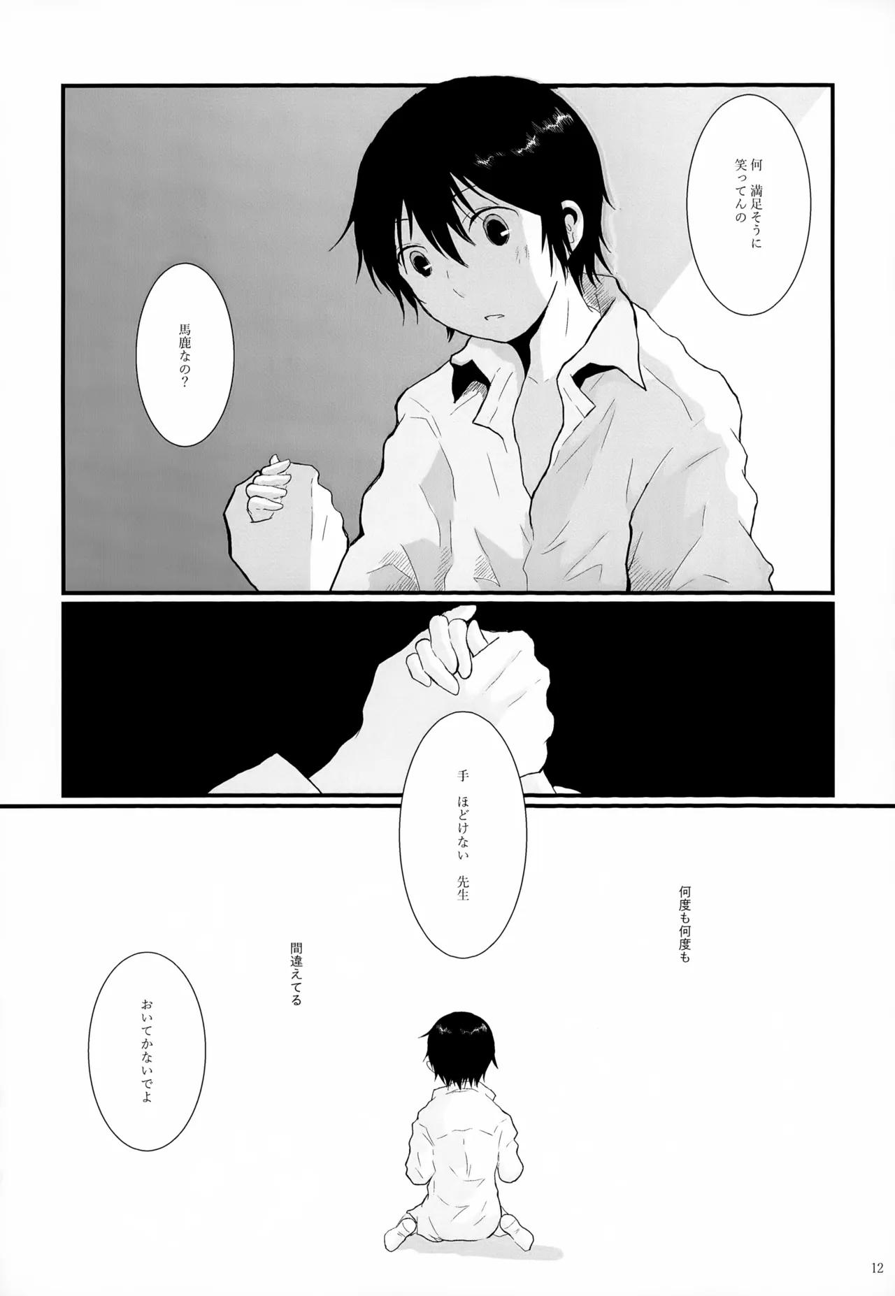 Sairoku-shuu 2 page 12 full