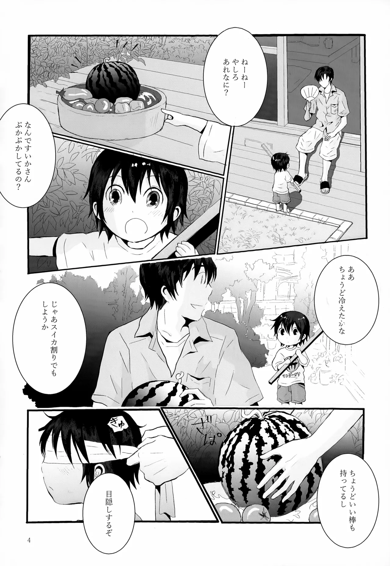 Sairoku-shuu 2 page 4 full