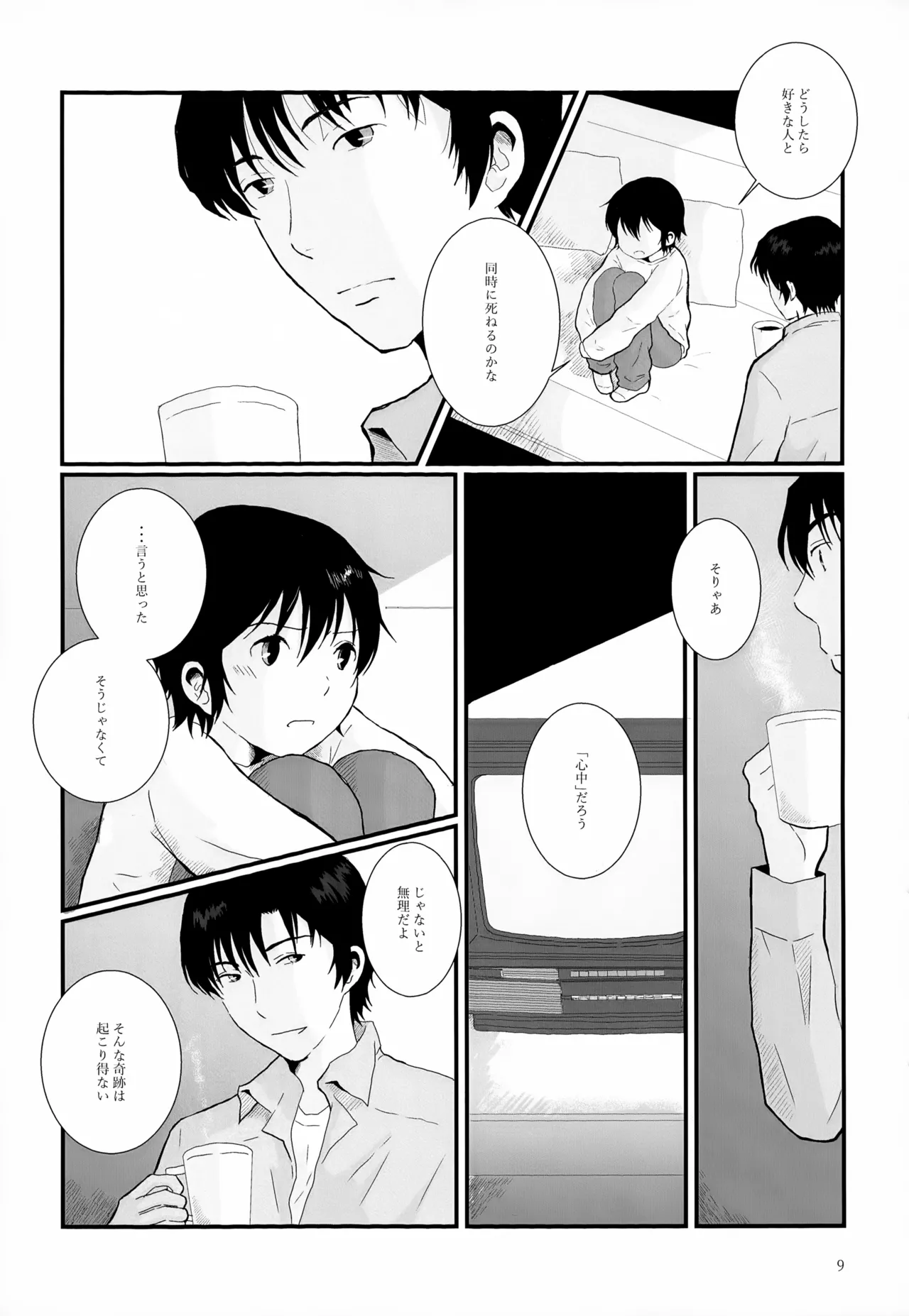 Sairoku-shuu 2 page 9 full